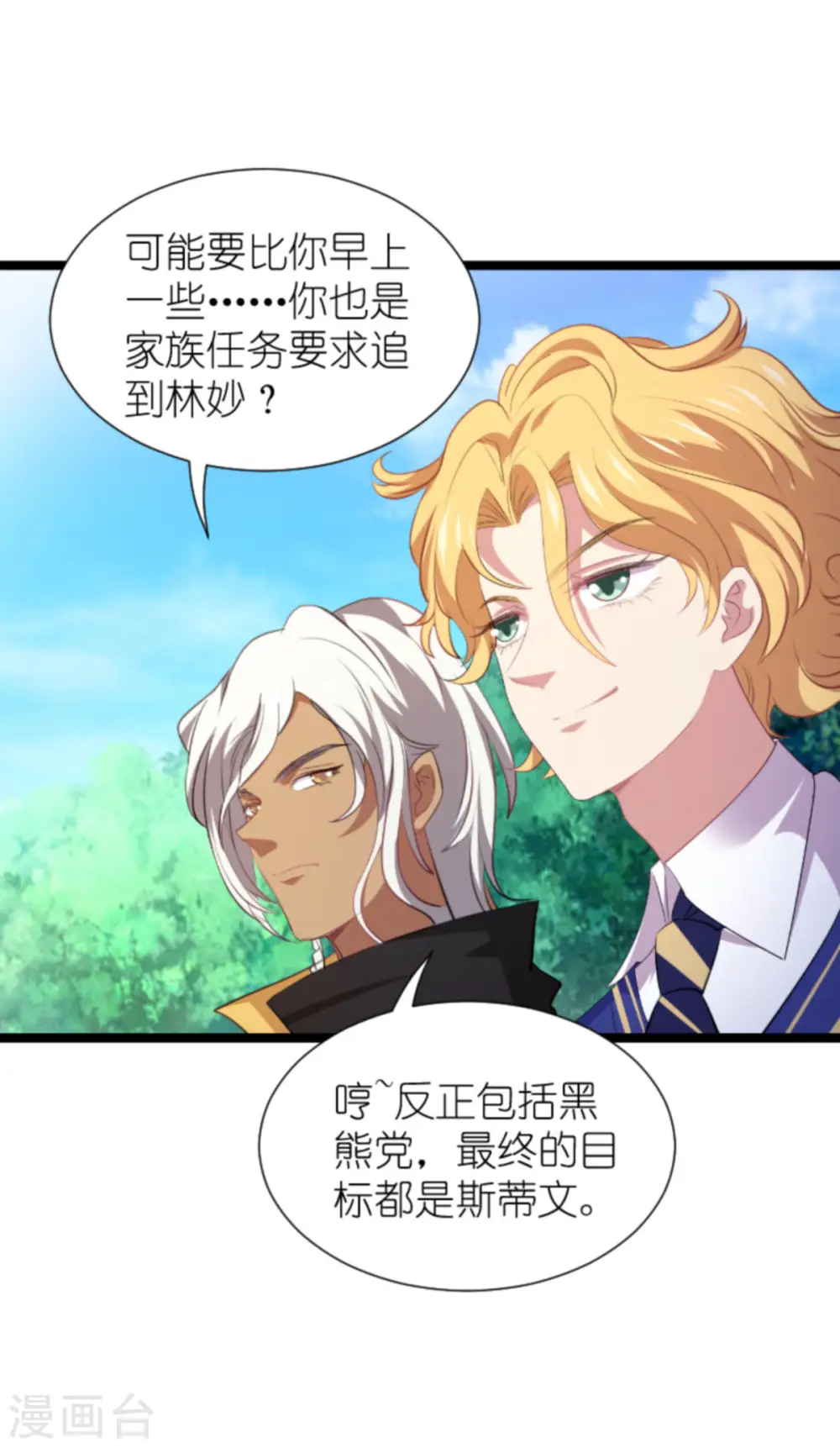 第208话 丈夫的名额 第26页