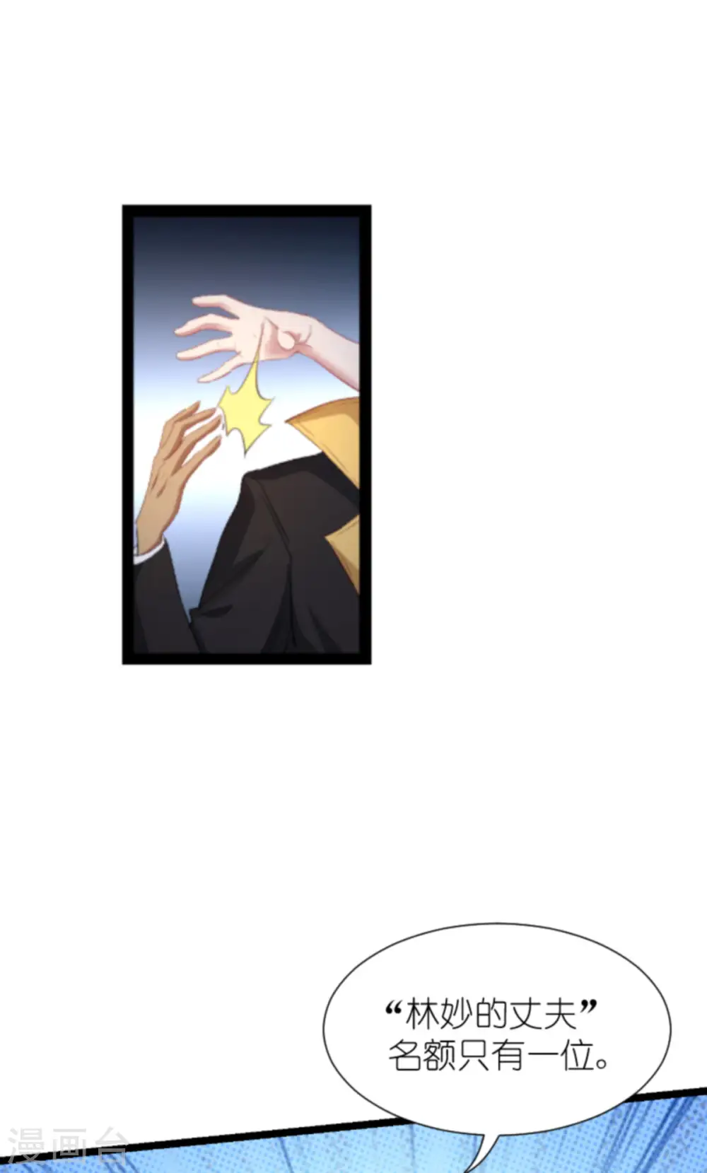 第208话 丈夫的名额 第36页
