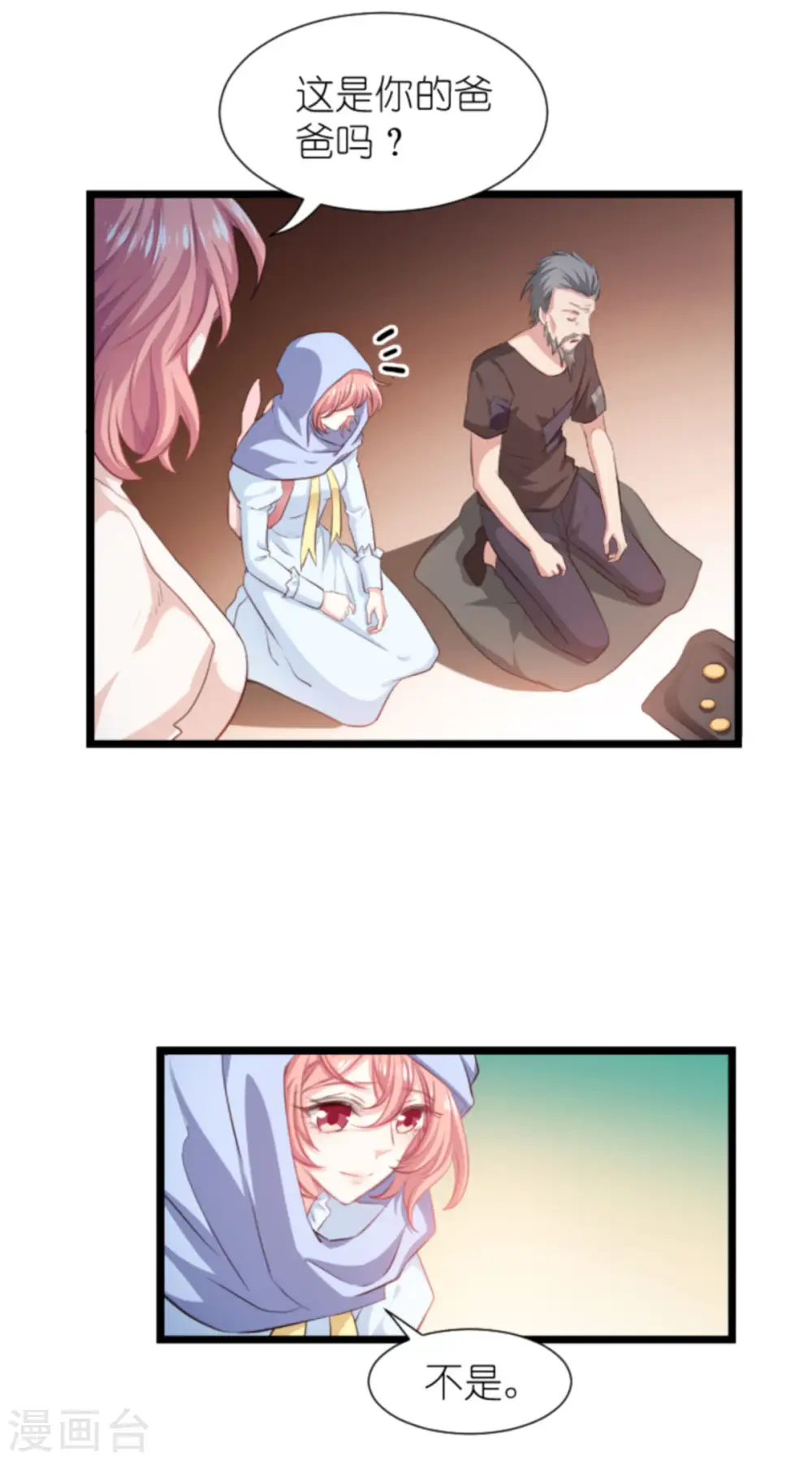 第195话 落魄街头 第16页