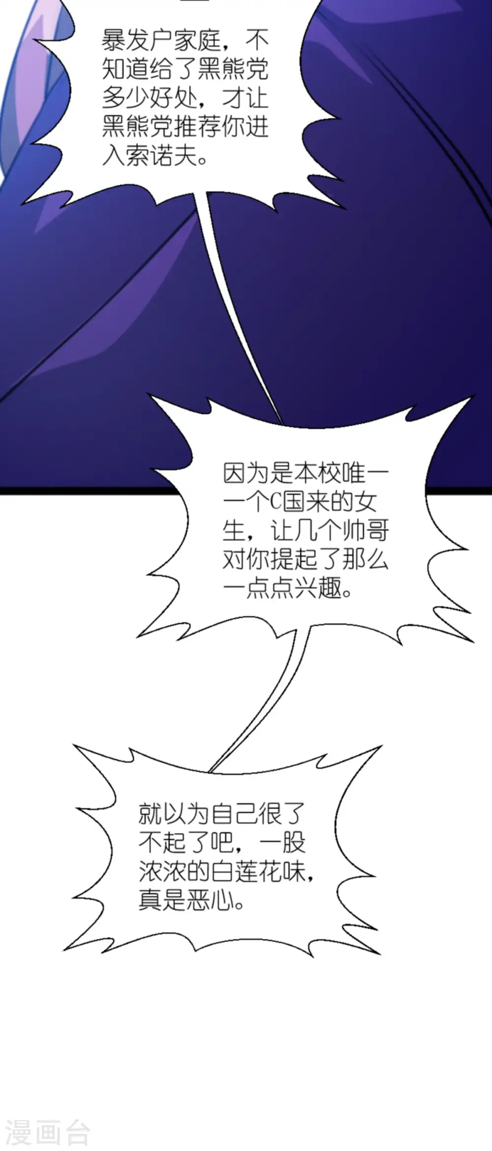 第201话 嫁祸 第20页
