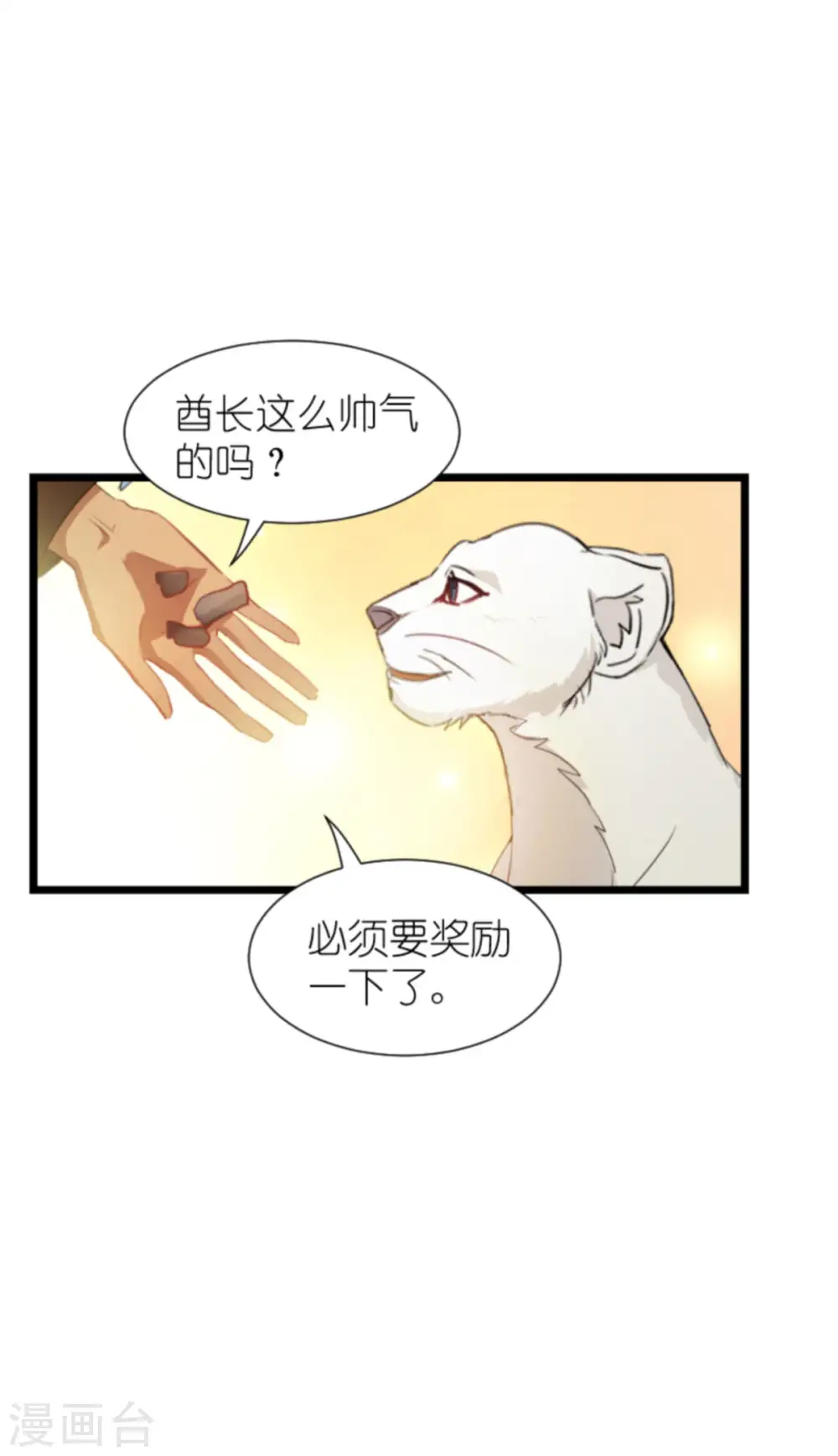 第207话 英“狮”救美 第41页
