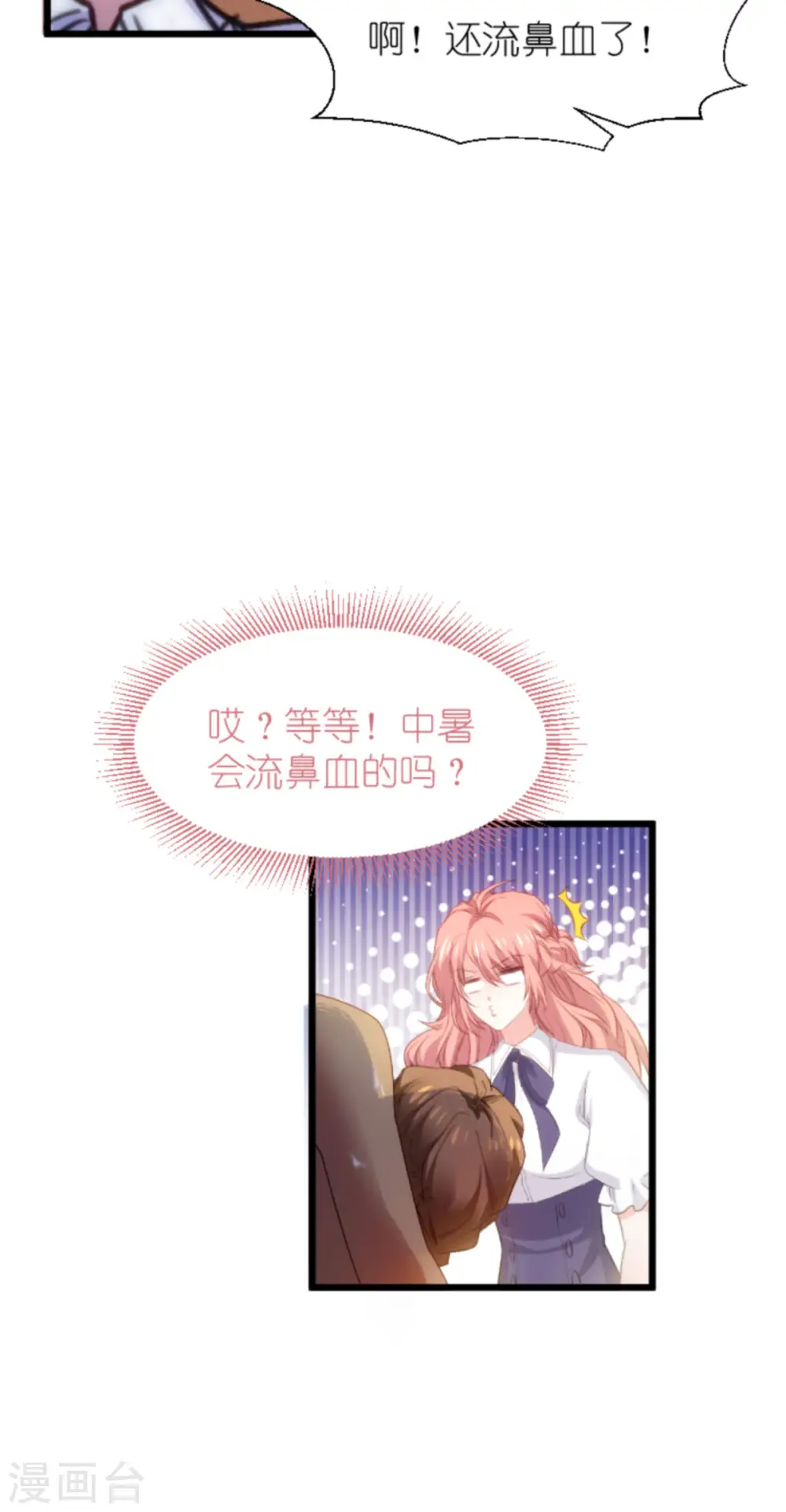 第200话 难言之隐 第21页