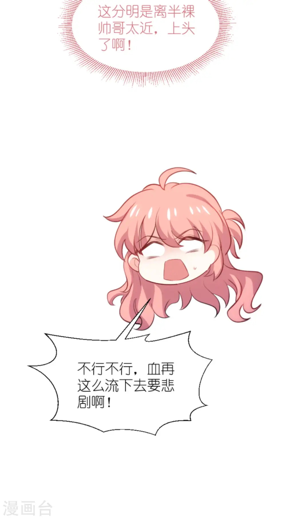 第200话 难言之隐 第23页