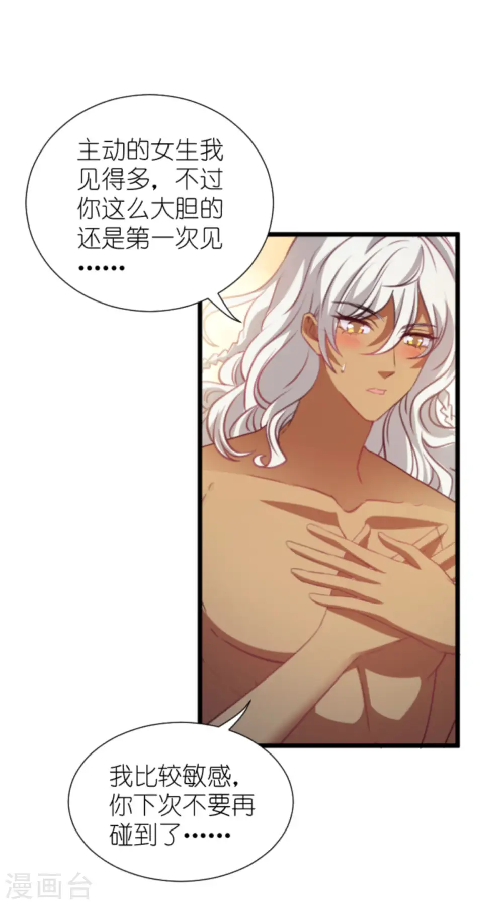 第200话 难言之隐 第28页