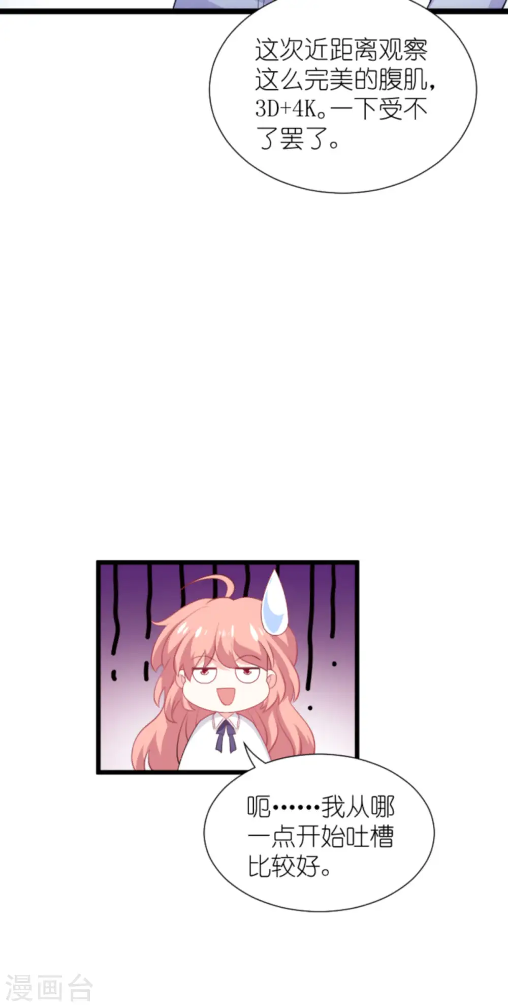 第200话 难言之隐 第37页