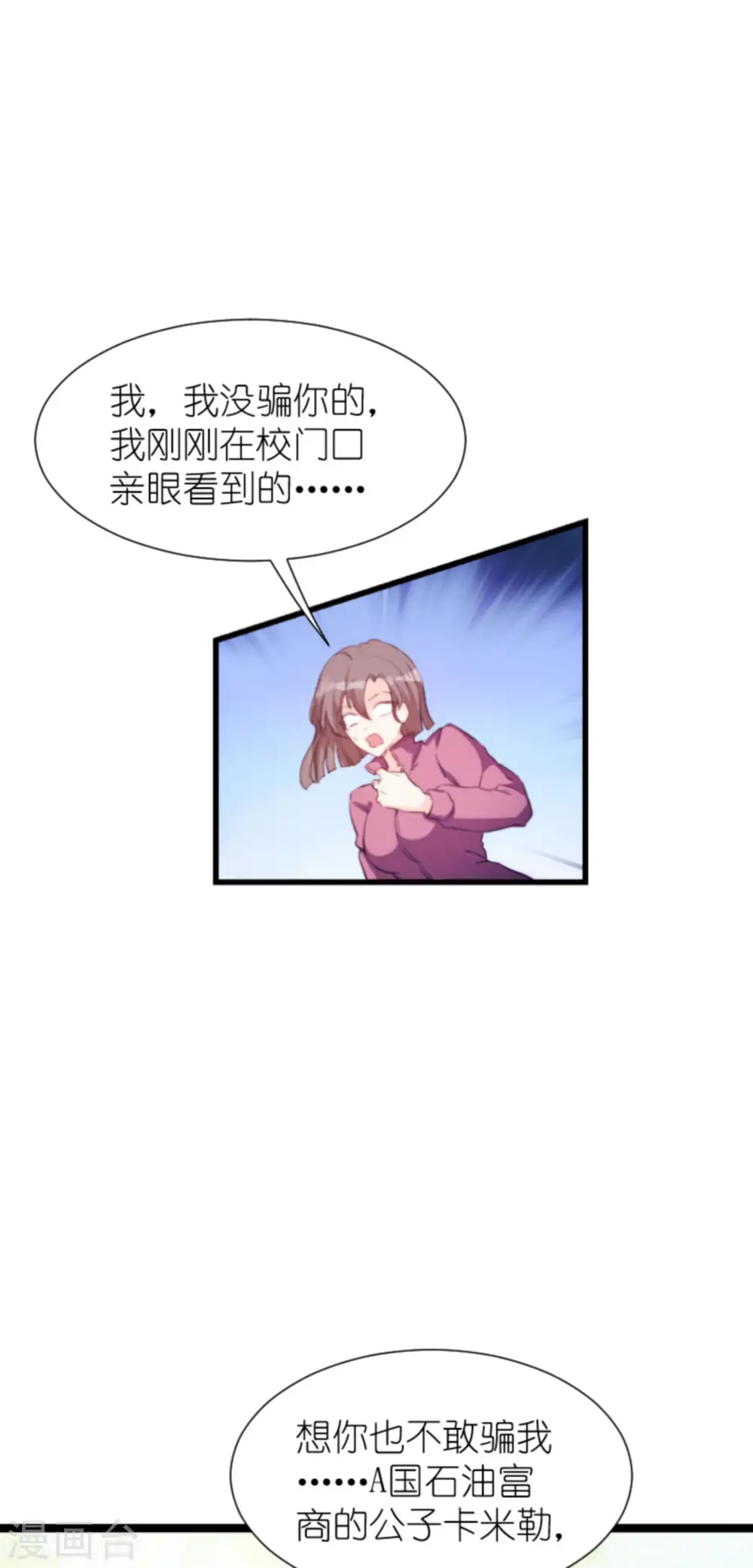 第199话 暗流涌动 第3页