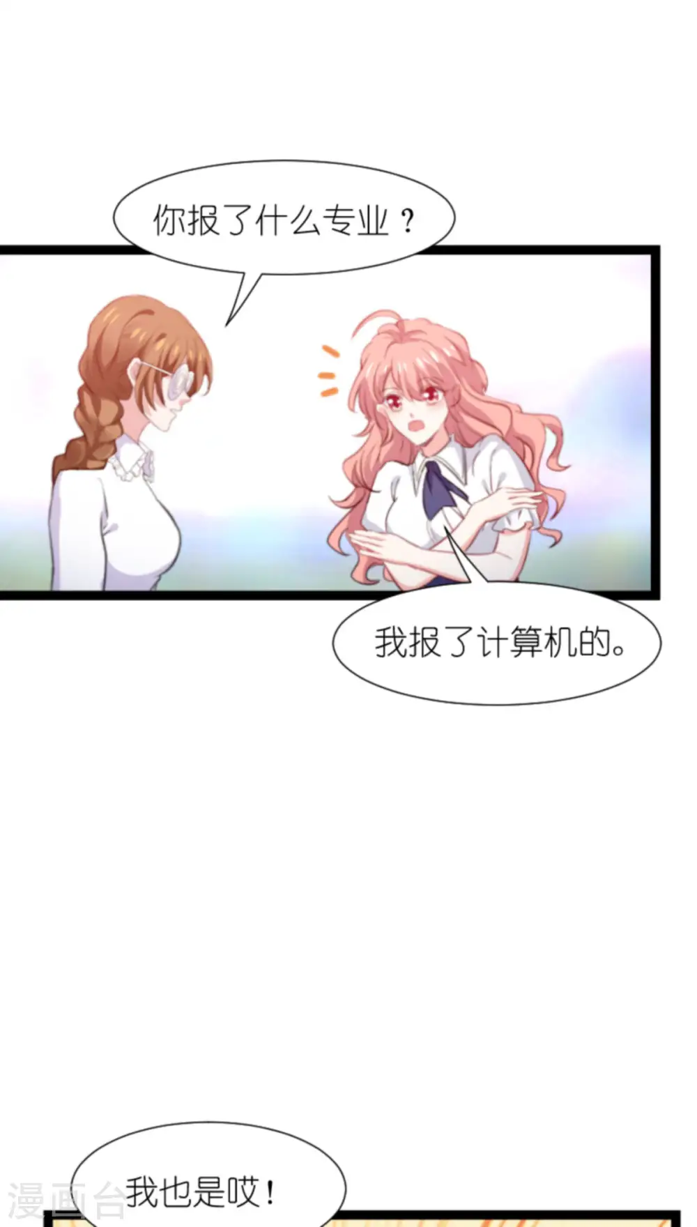 第199话 暗流涌动 第23页