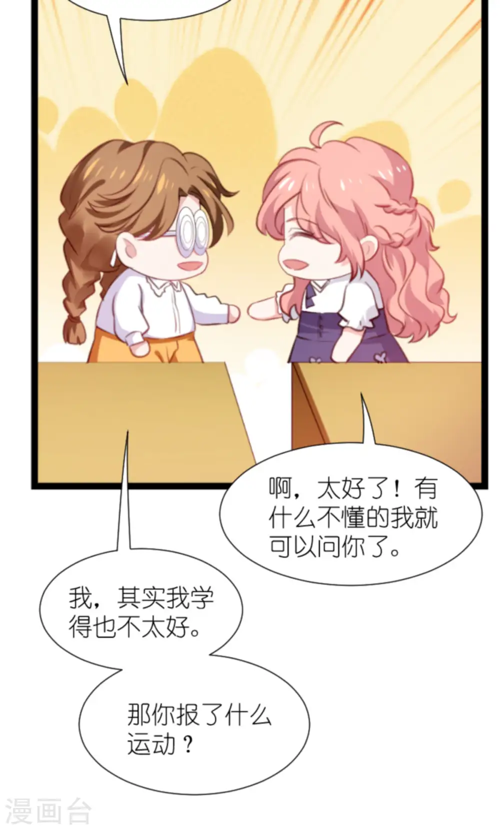 第199话 暗流涌动 第24页