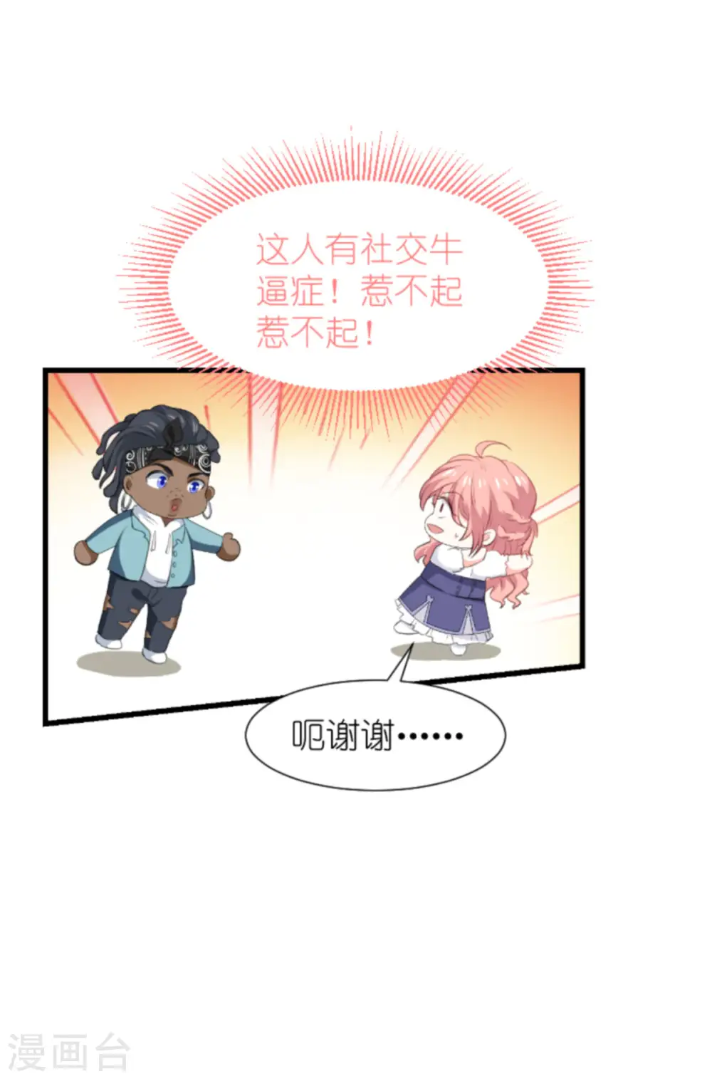 第198话 交友风波 第31页