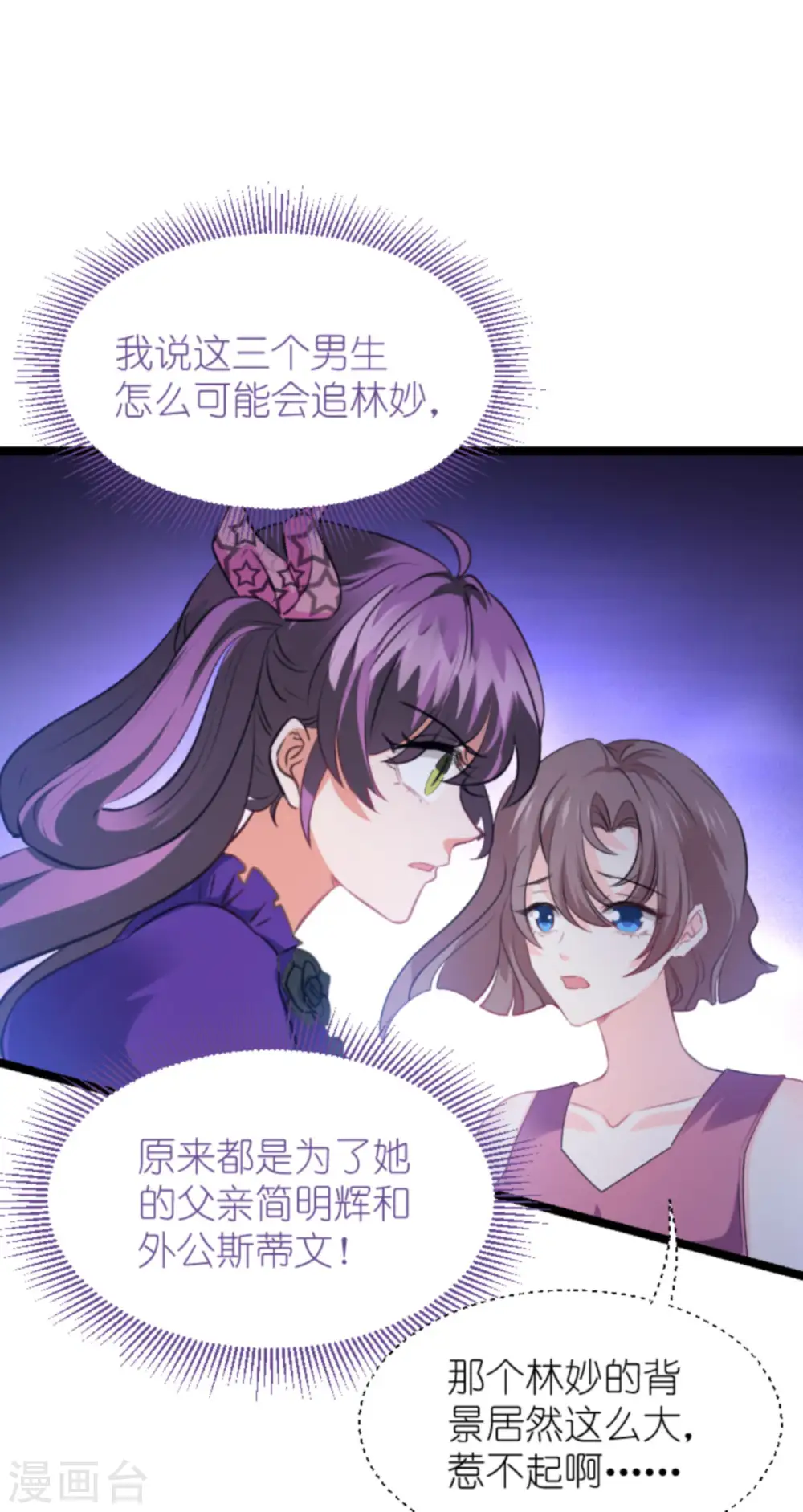 第209话 安德烈的“真面目” 第21页