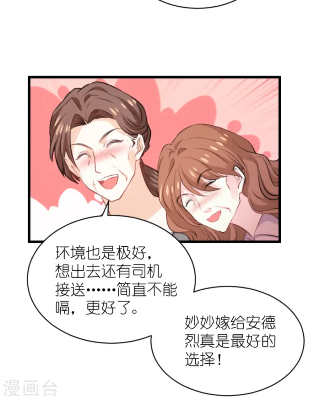 第193话 人生的谎言 第8页