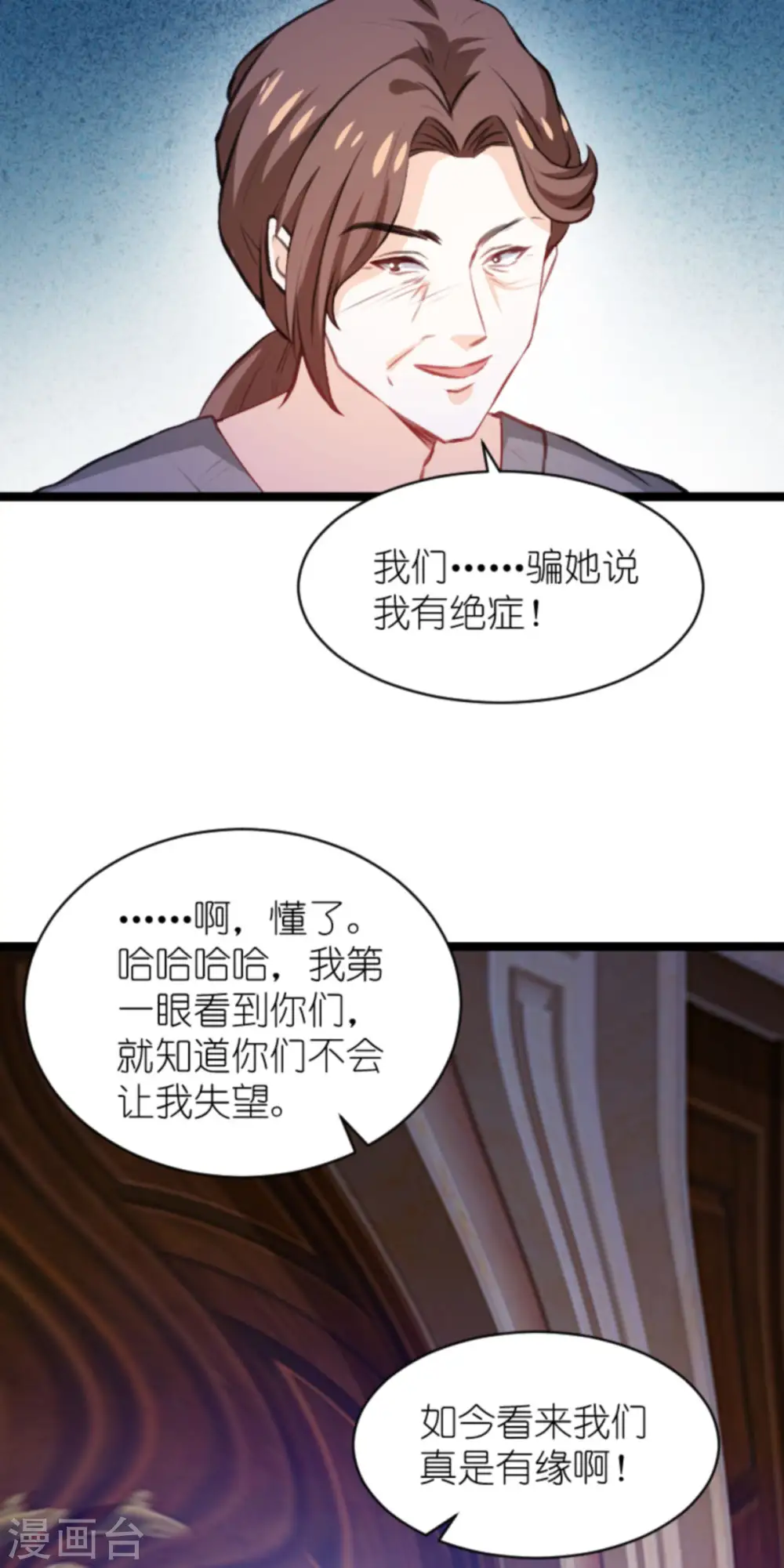 第193话 人生的谎言 第11页