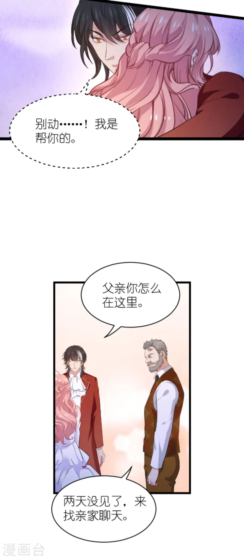第193话 人生的谎言 第22页