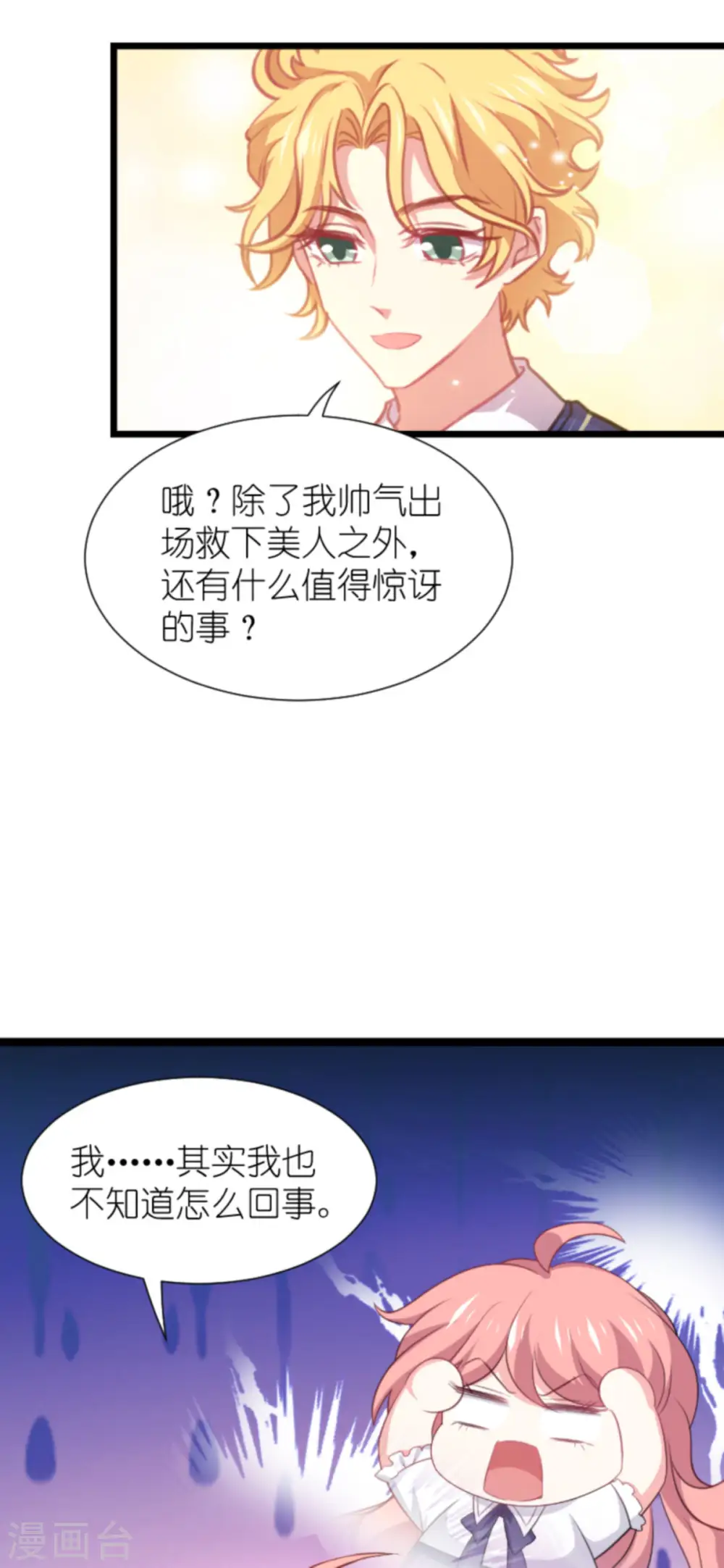第204话 三个条件 第3页