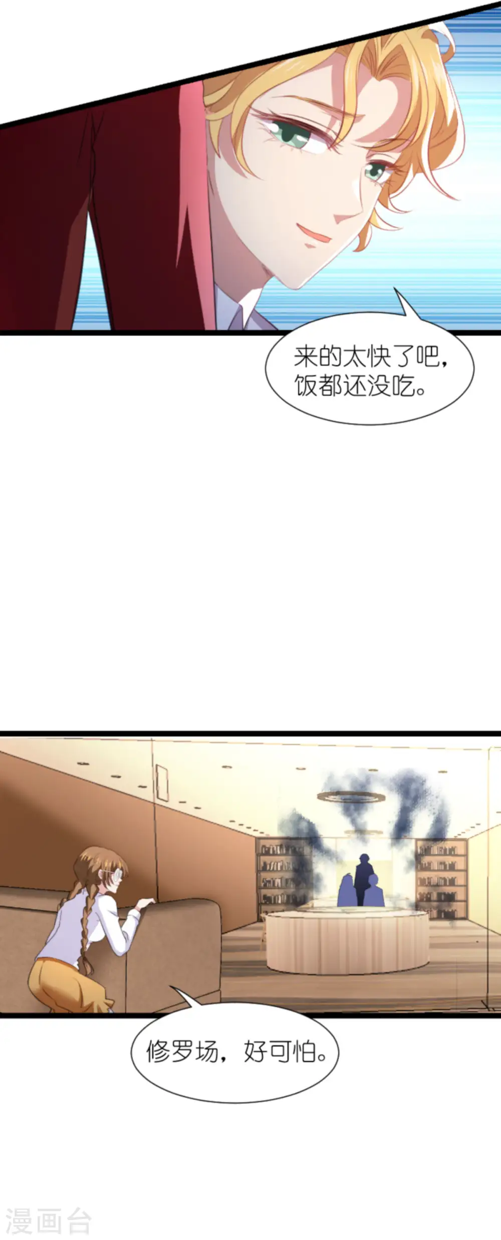 第204话 三个条件 第28页