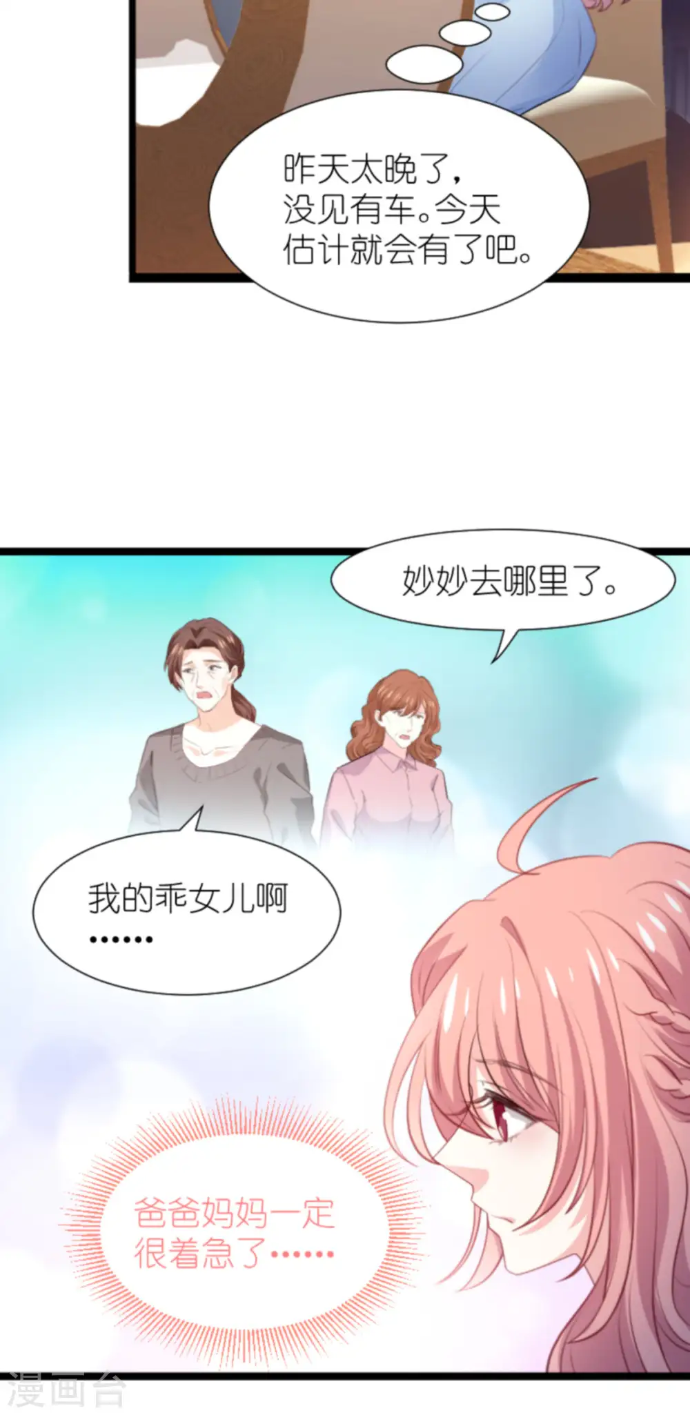第194话 普通的女孩 第29页