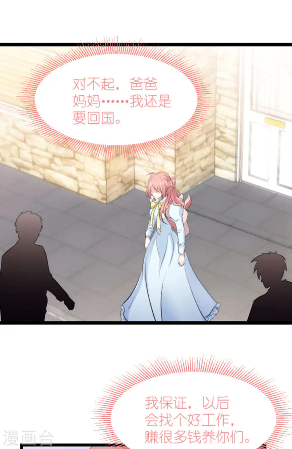 第194话 普通的女孩 第32页