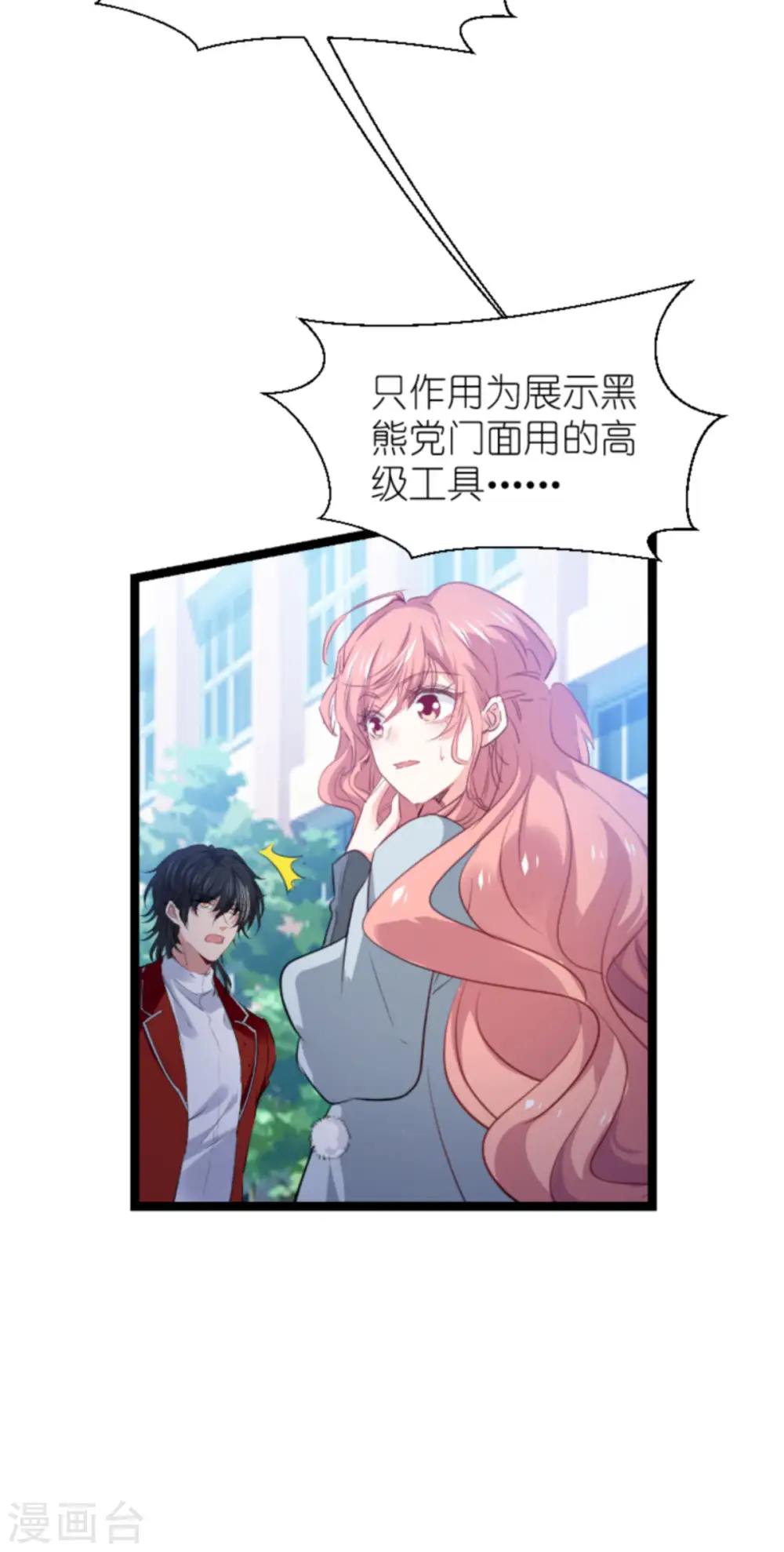 第210话 喜欢你的身世 第19页