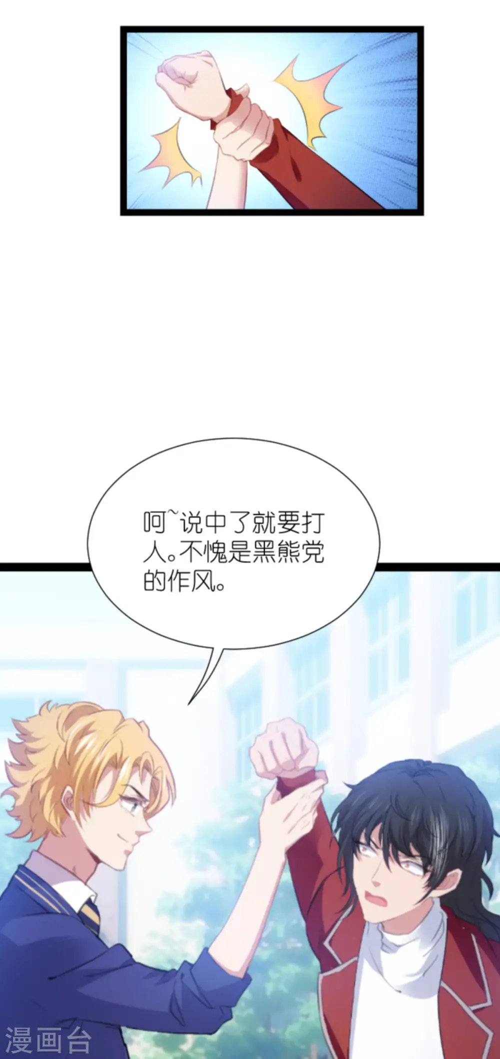 第210话 喜欢你的身世 第21页