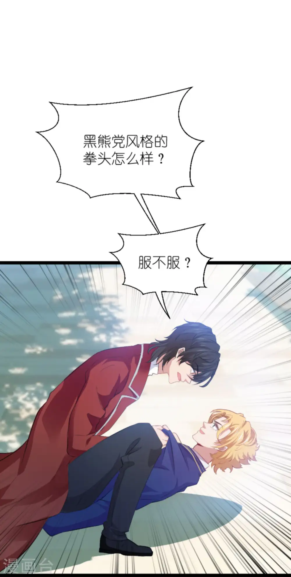 第210话 喜欢你的身世 第23页