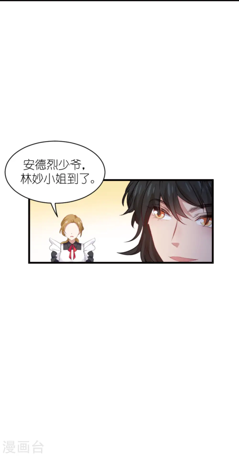 第191话 壕的礼物 第3页