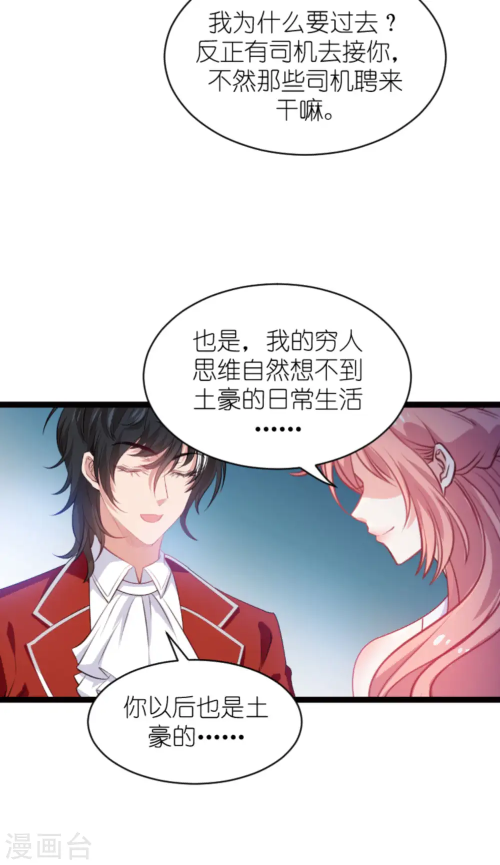第191话 壕的礼物 第10页