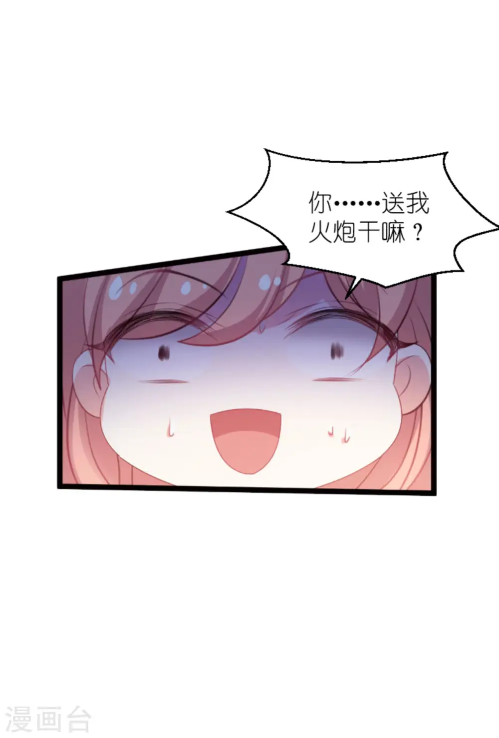 第191话 壕的礼物 第18页