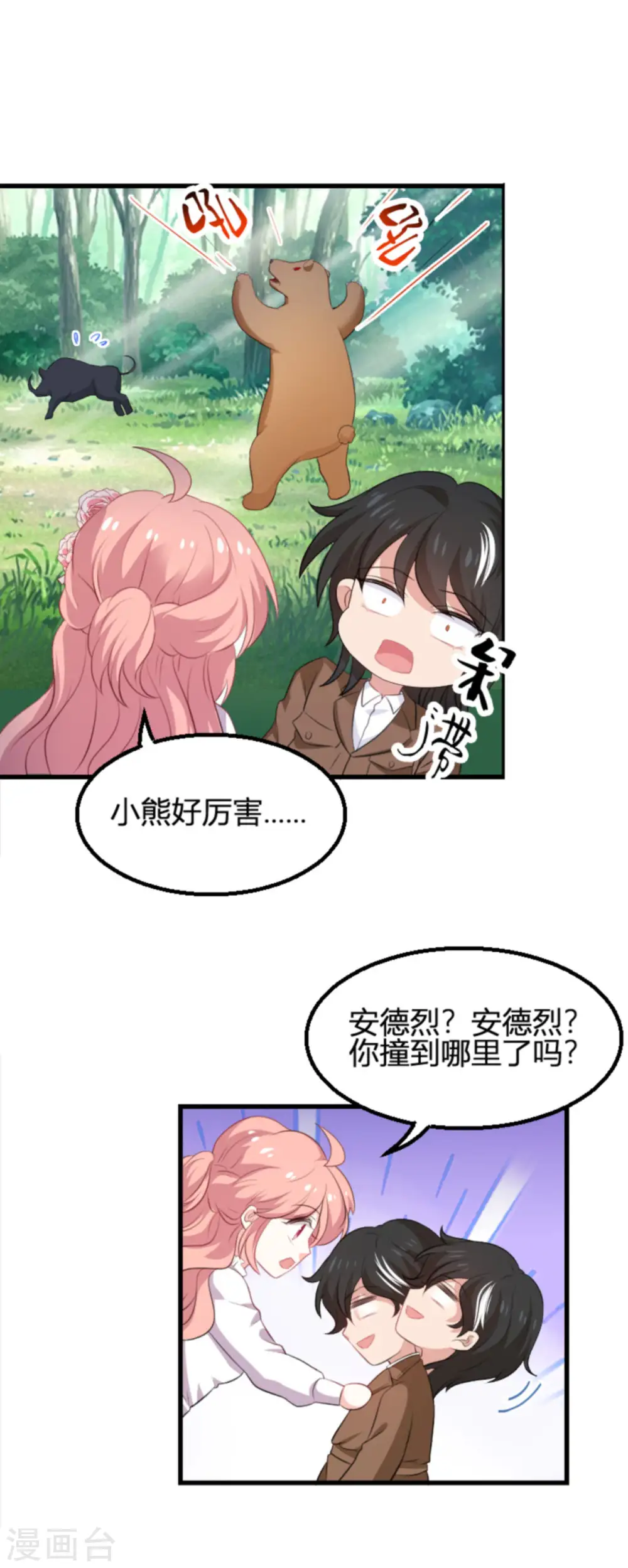 第190话 就算订婚了又怎样 第5页