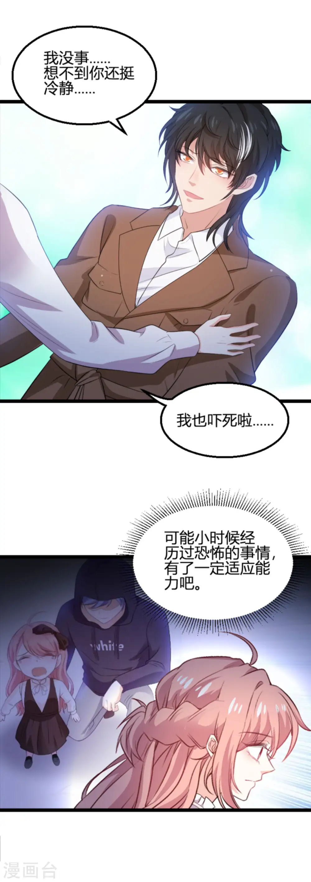 第190话 就算订婚了又怎样 第6页