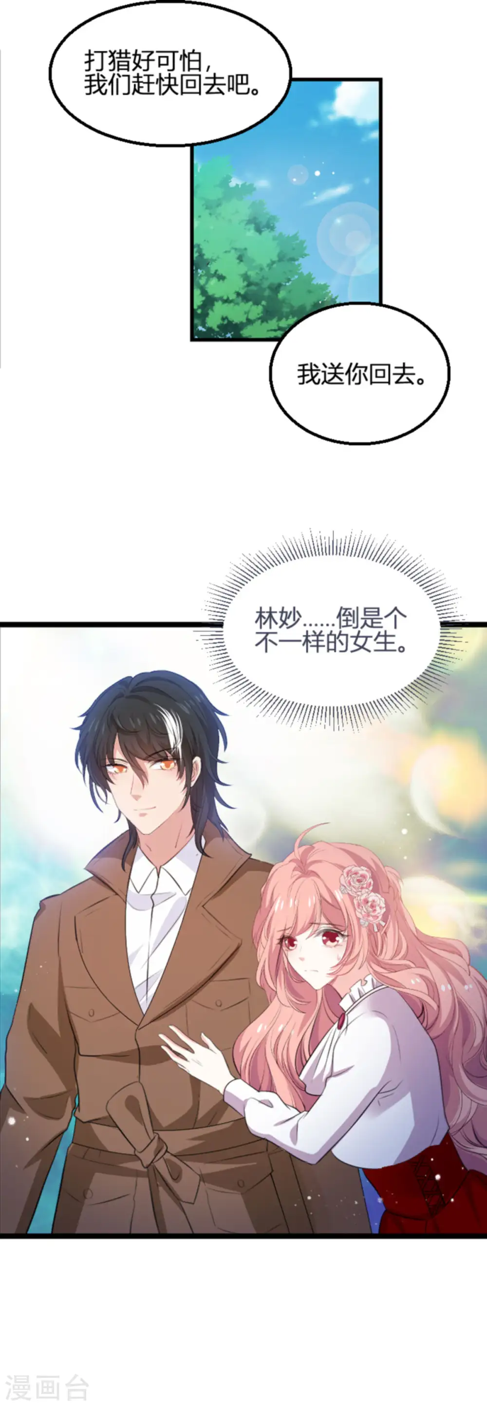 第190话 就算订婚了又怎样 第7页