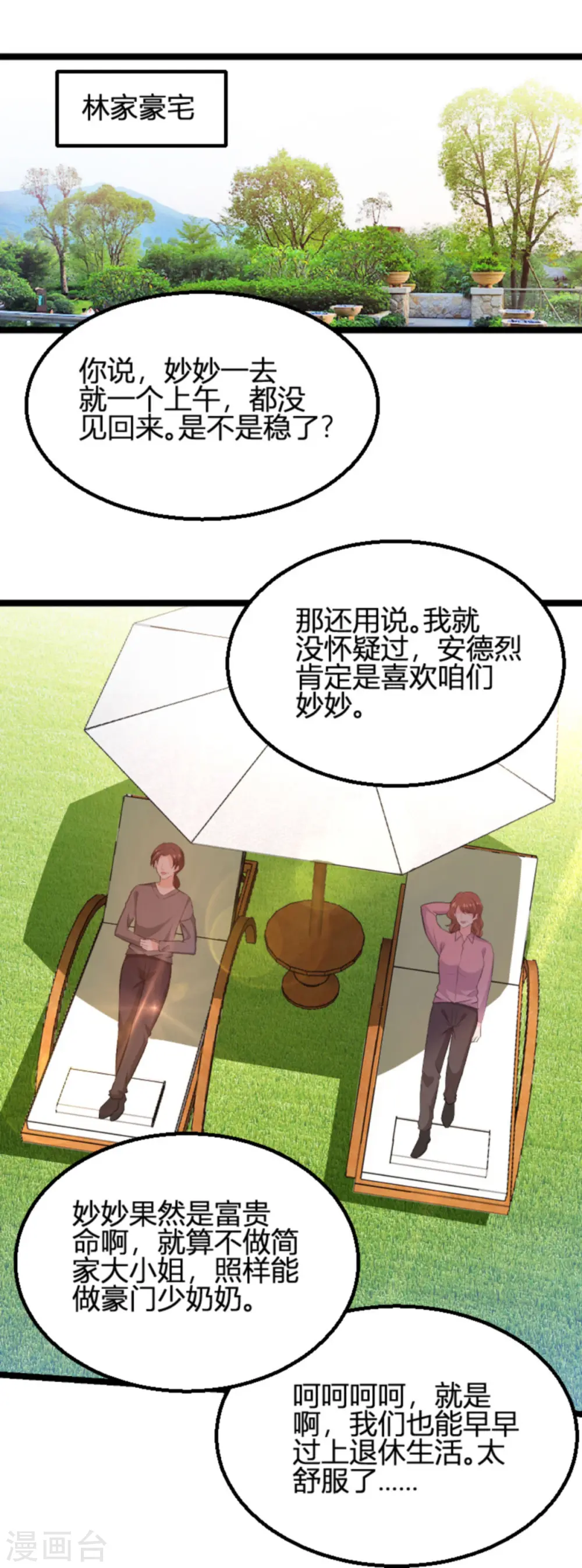 第190话 就算订婚了又怎样 第8页