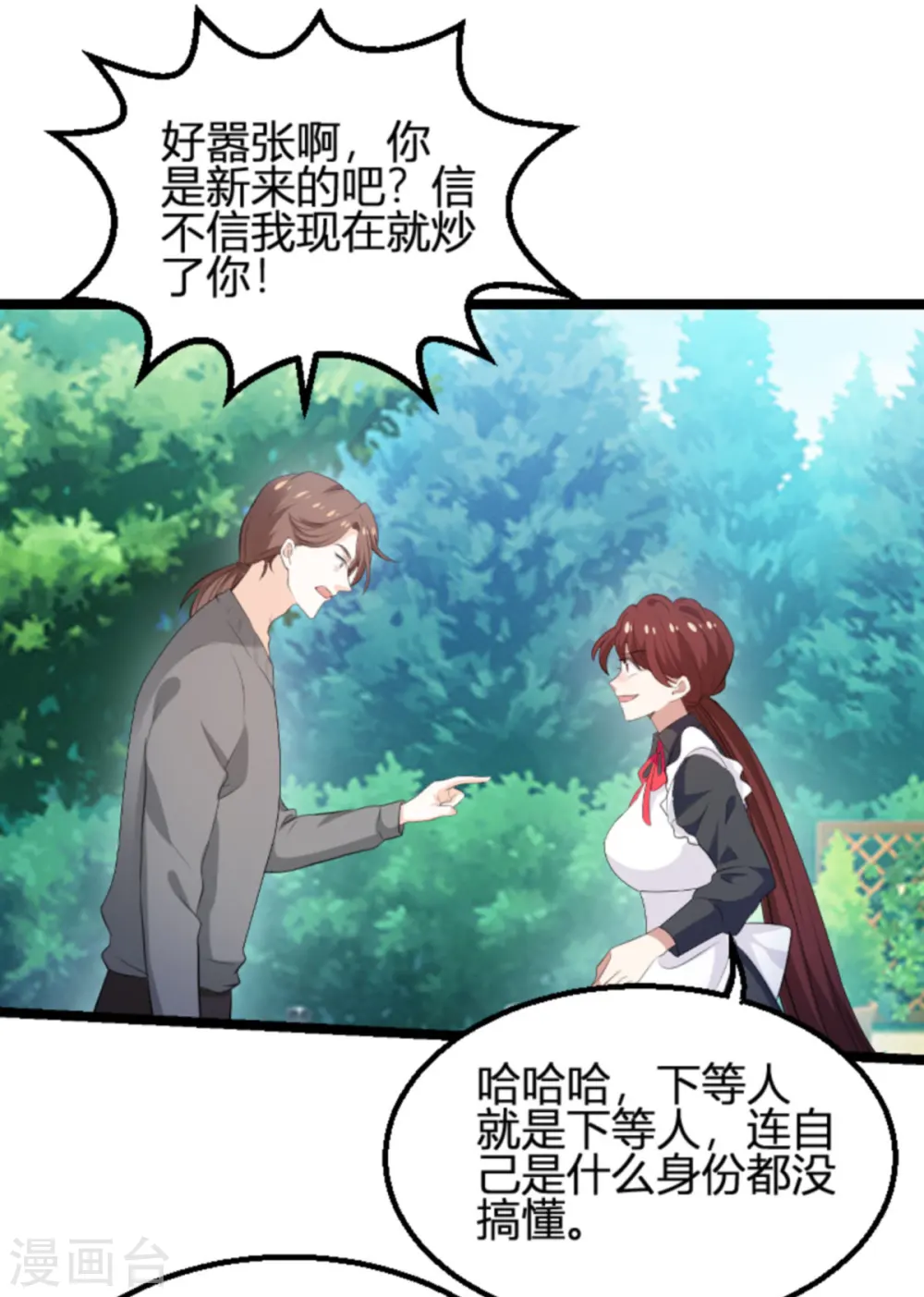 第190话 就算订婚了又怎样 第11页
