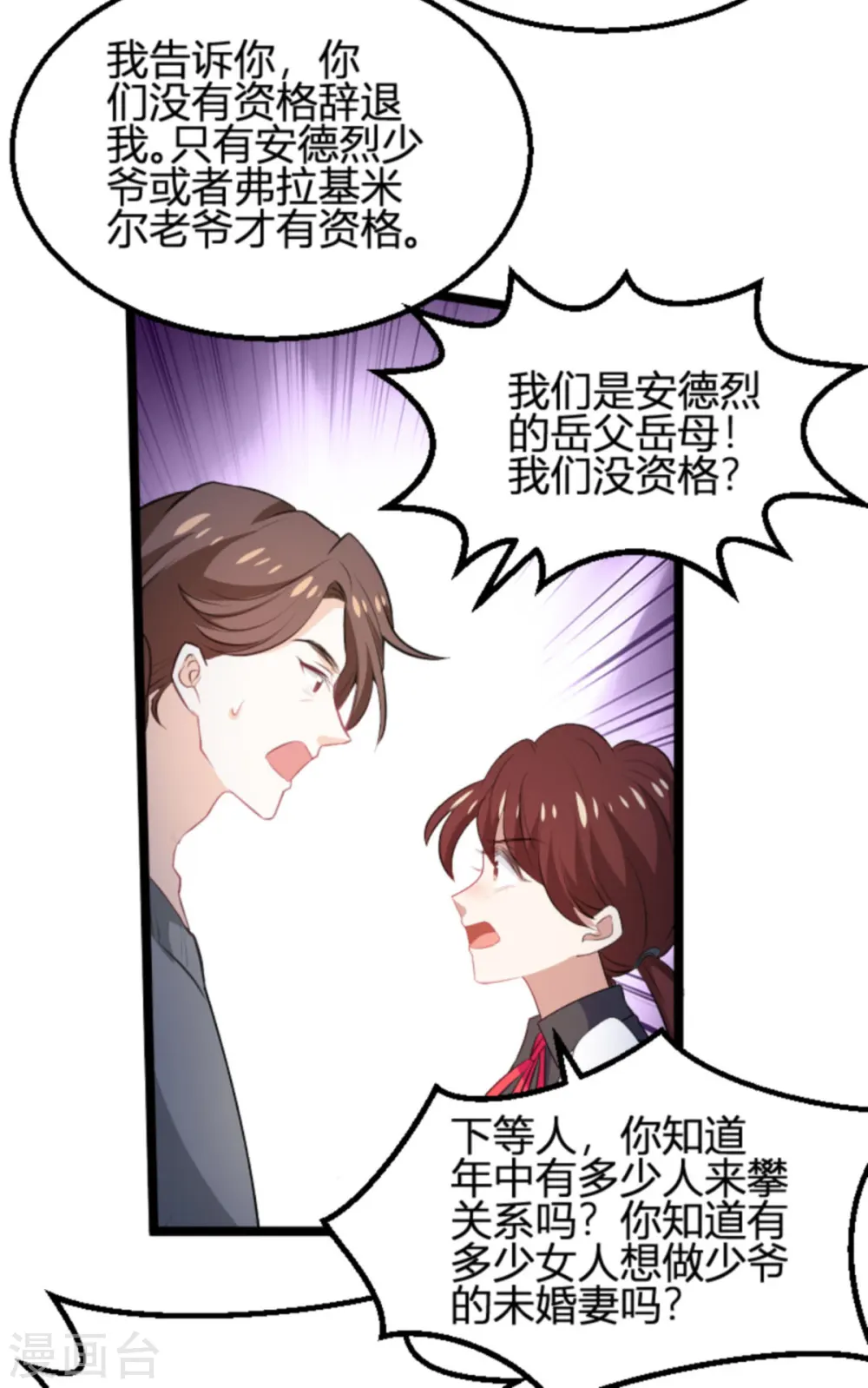 第190话 就算订婚了又怎样 第12页