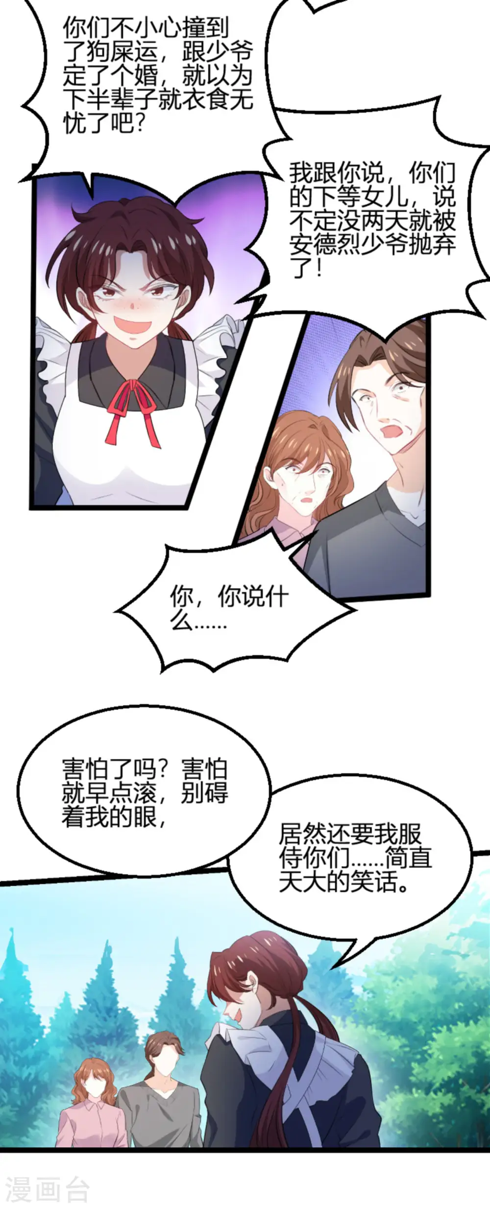 第190话 就算订婚了又怎样 第13页