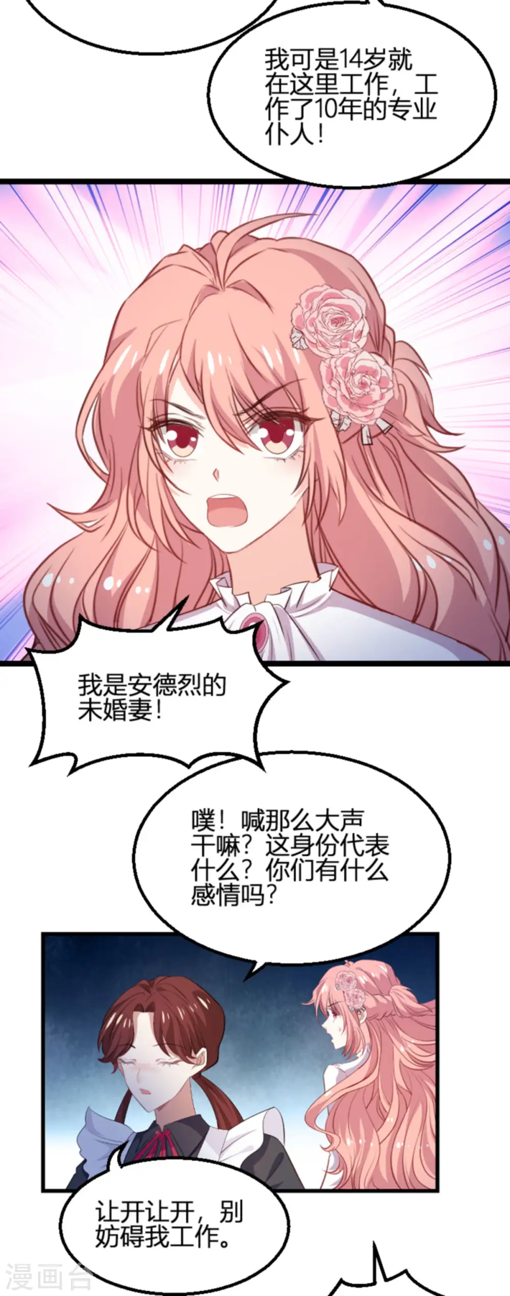 第190话 就算订婚了又怎样 第16页