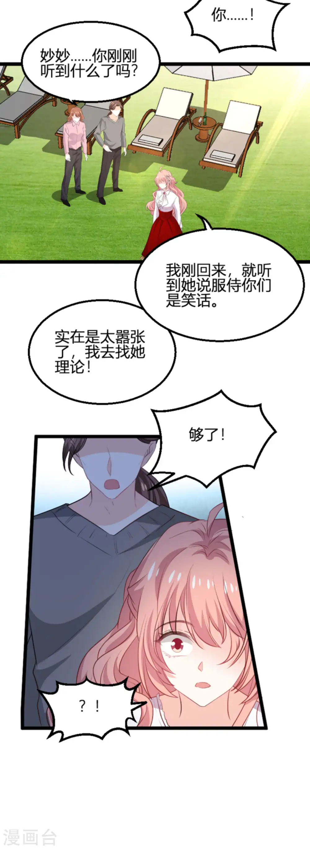 第190话 就算订婚了又怎样 第17页