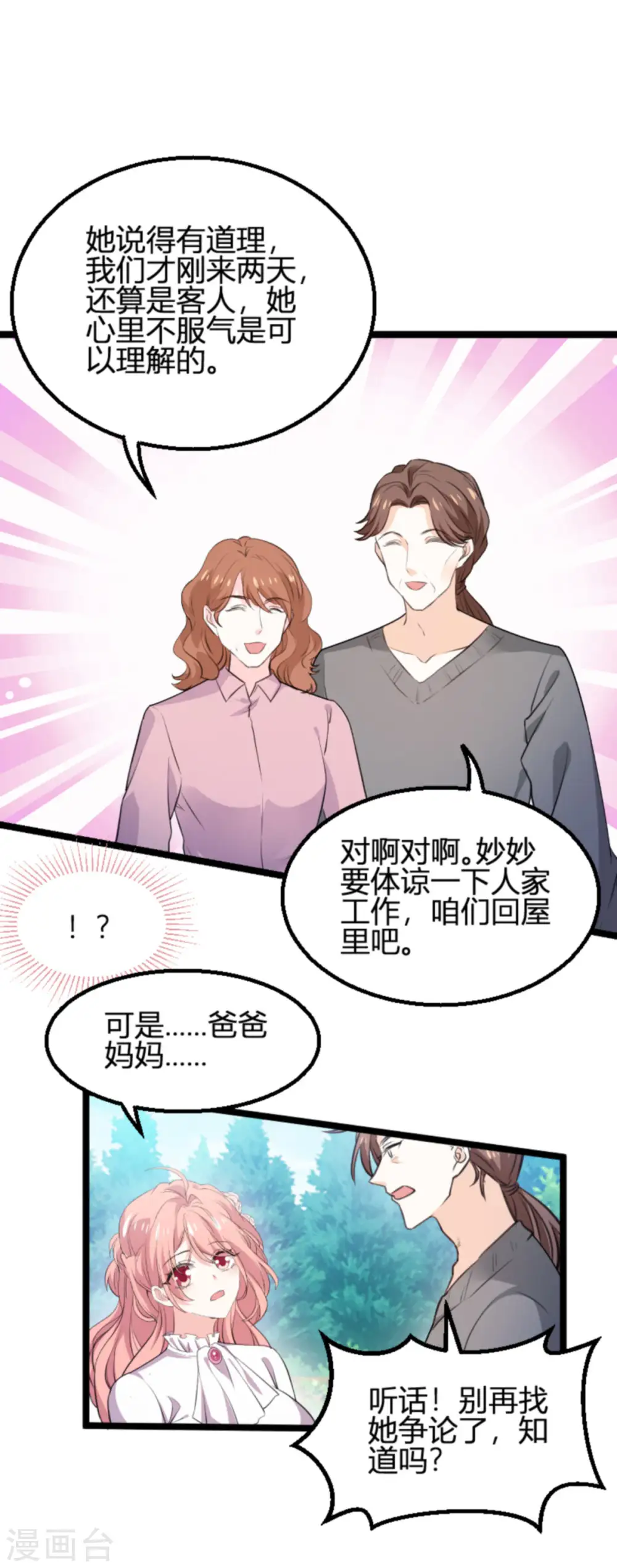 第190话 就算订婚了又怎样 第18页
