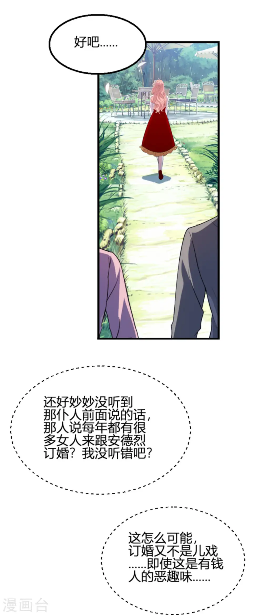 第190话 就算订婚了又怎样 第19页