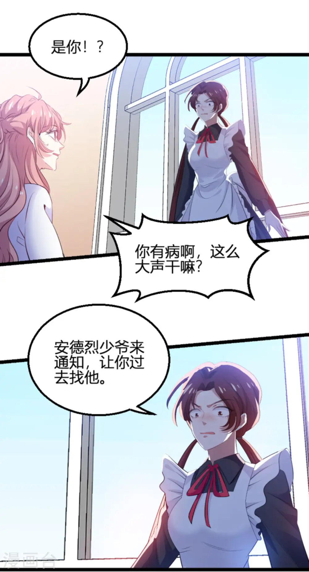 第190话 就算订婚了又怎样 第23页