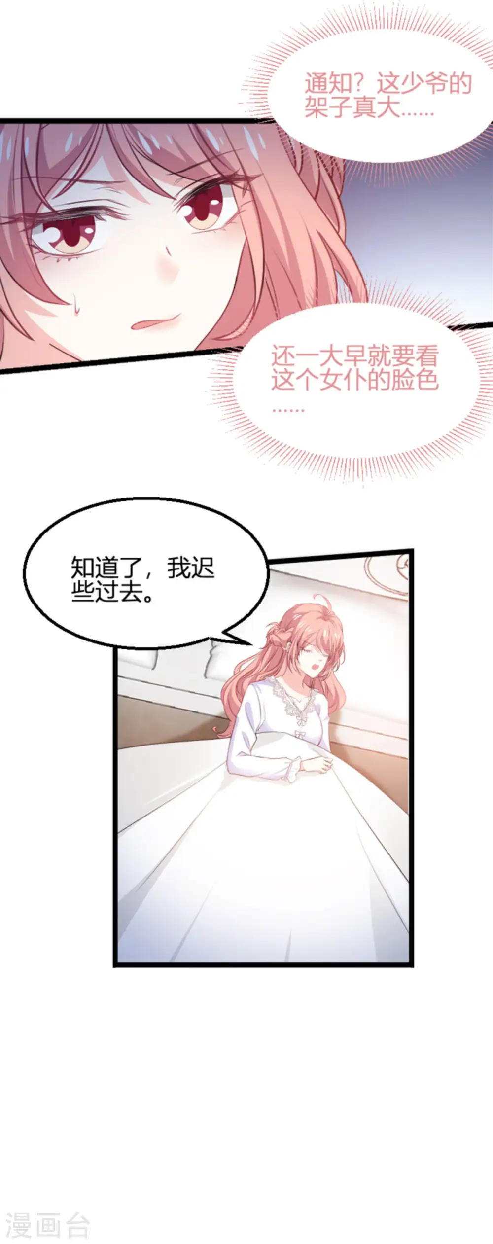 第190话 就算订婚了又怎样 第24页