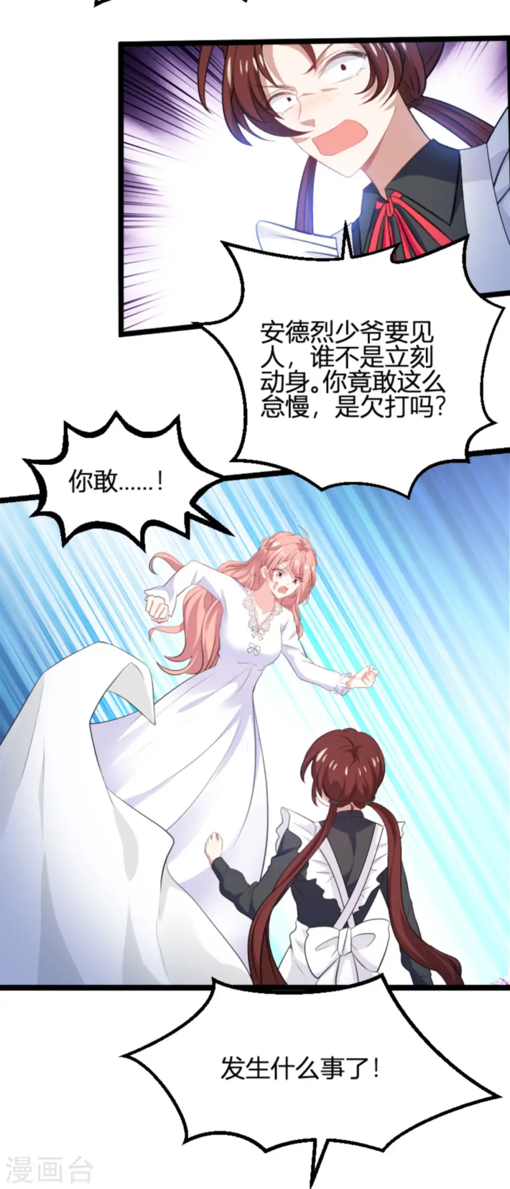 第190话 就算订婚了又怎样 第26页
