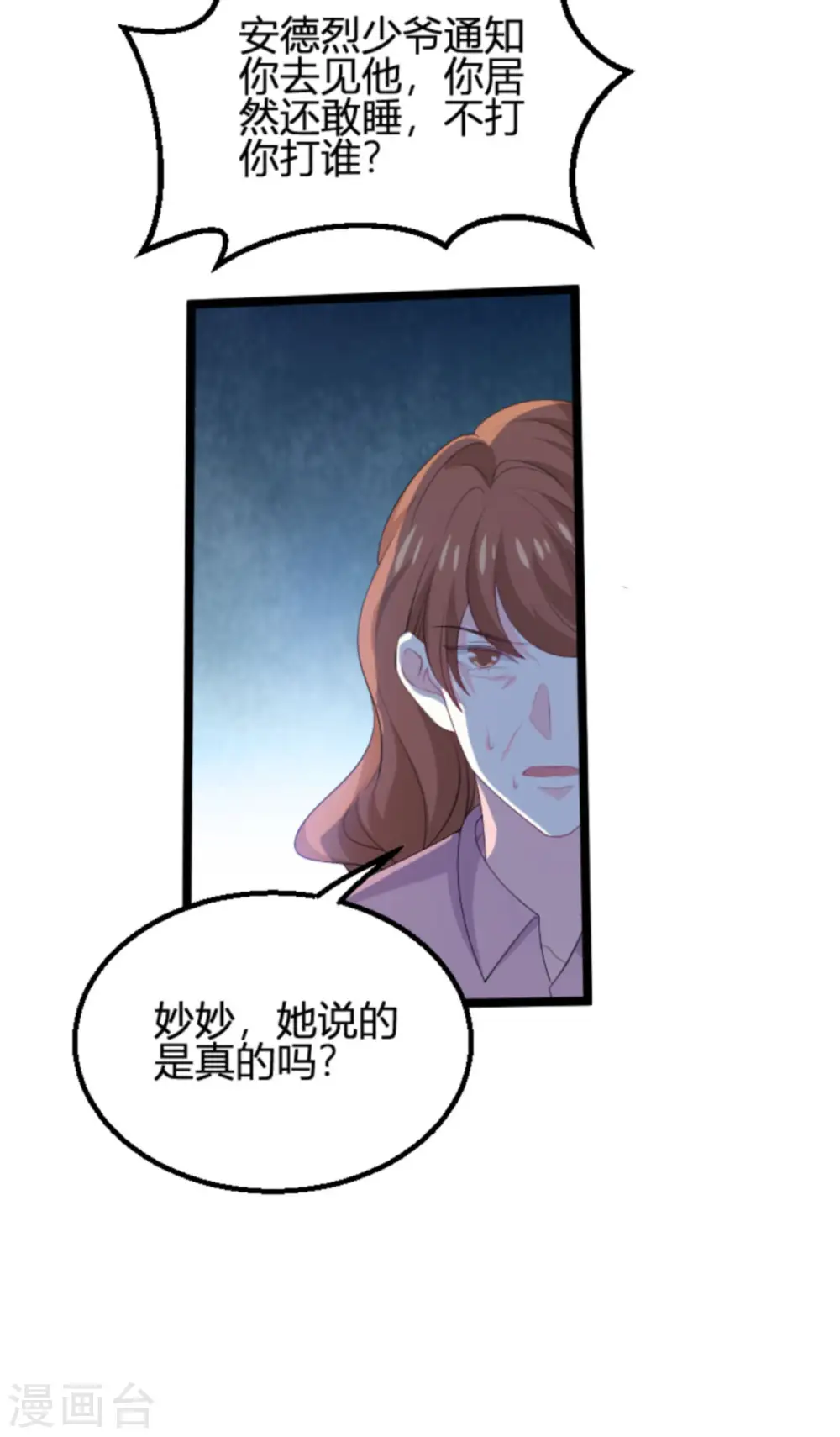 第190话 就算订婚了又怎样 第28页