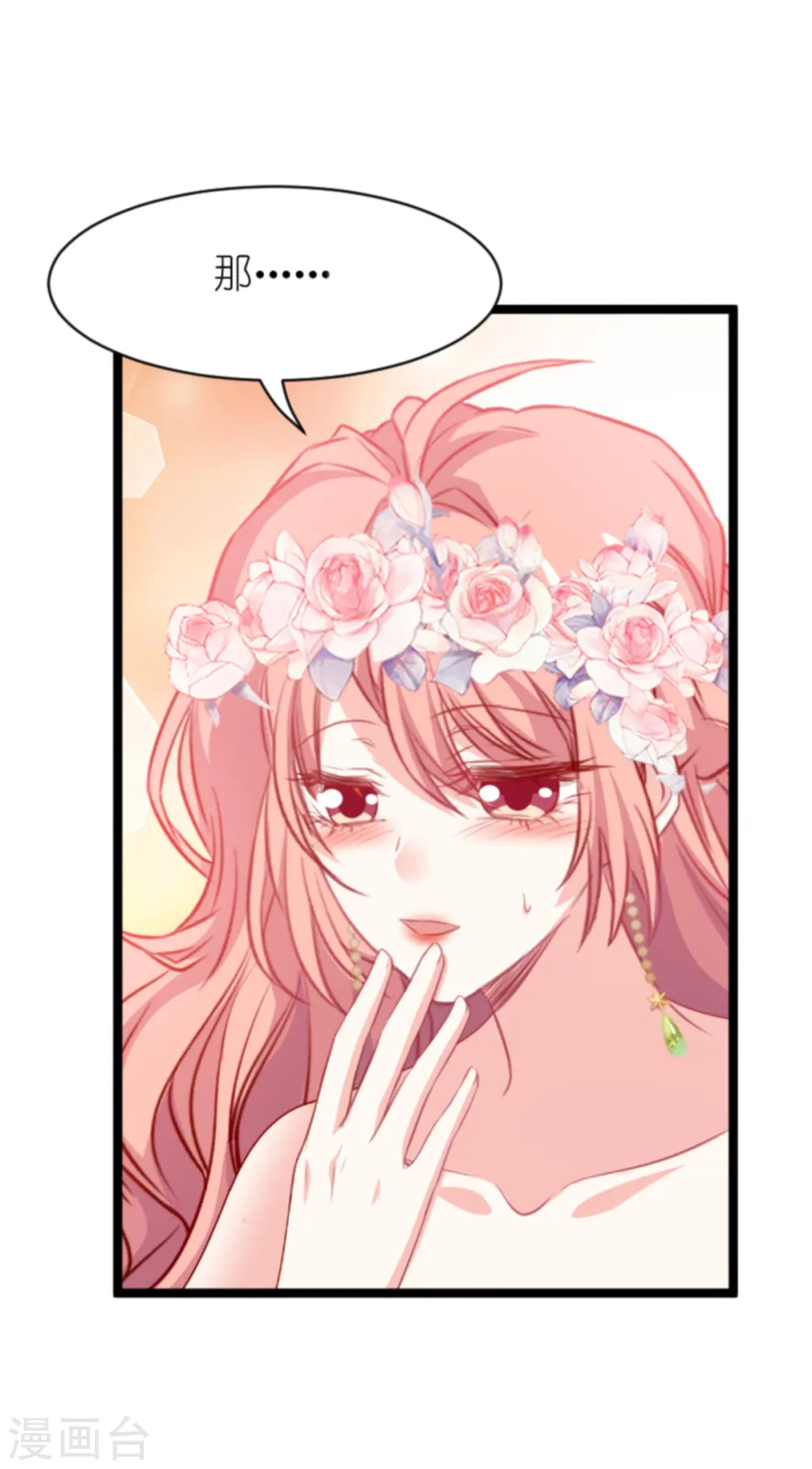 第184话 甜蜜的婚后 第25页