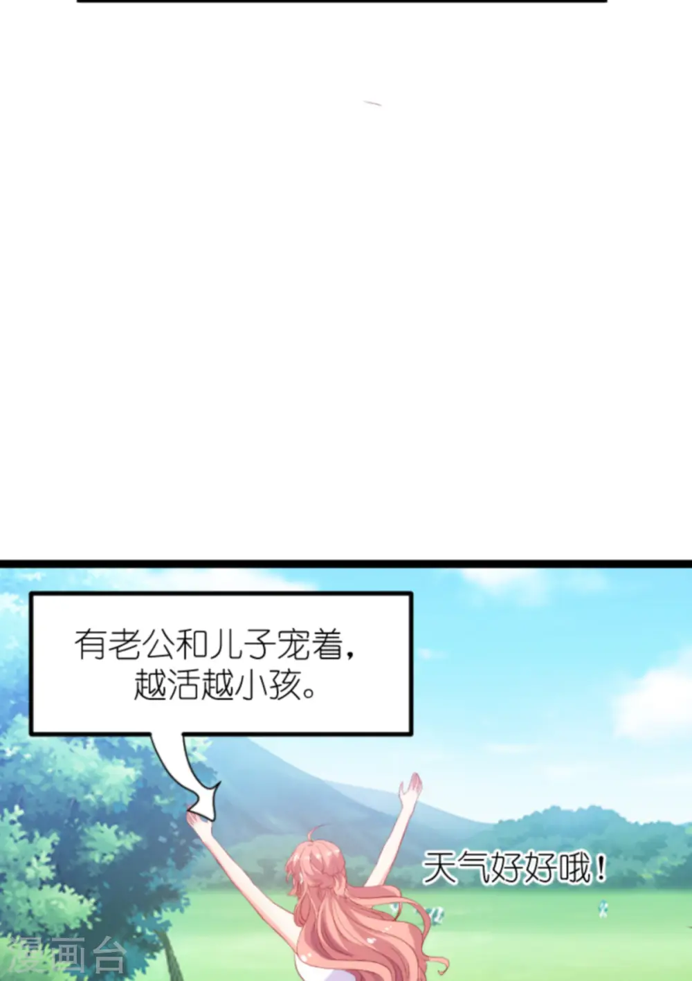 第184话 甜蜜的婚后 第33页