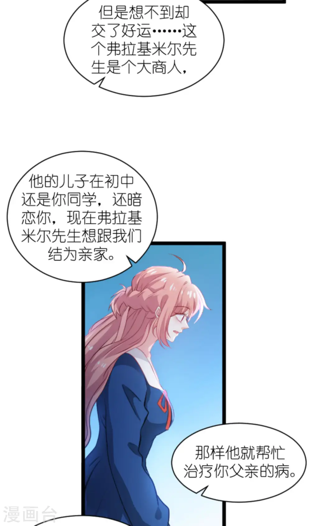 第186话 莫名其妙的亲家 第39页