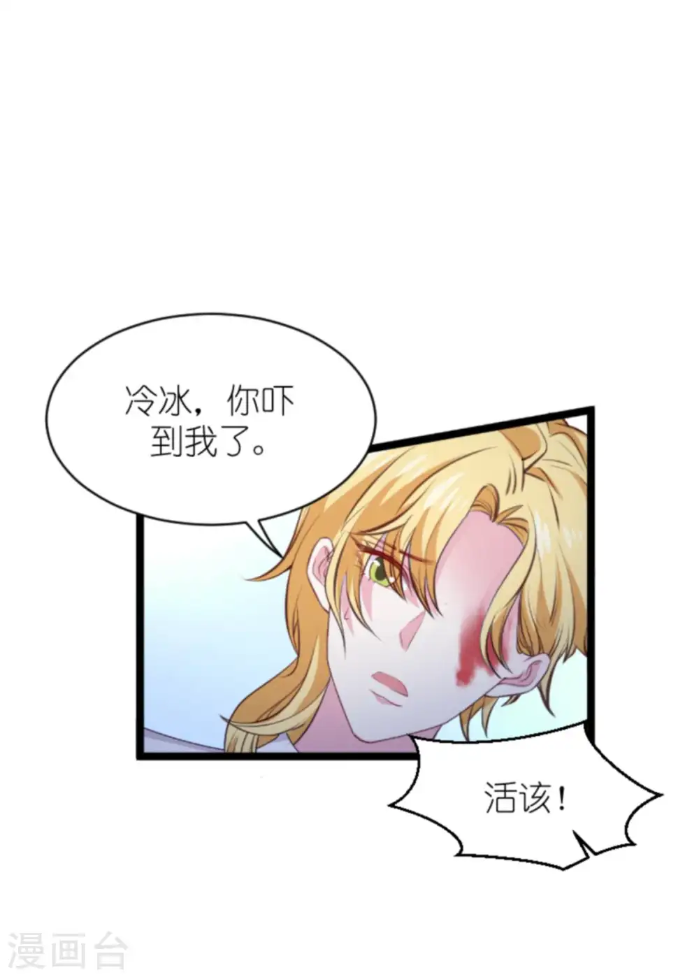 第181话 为了所爱的人 第23页