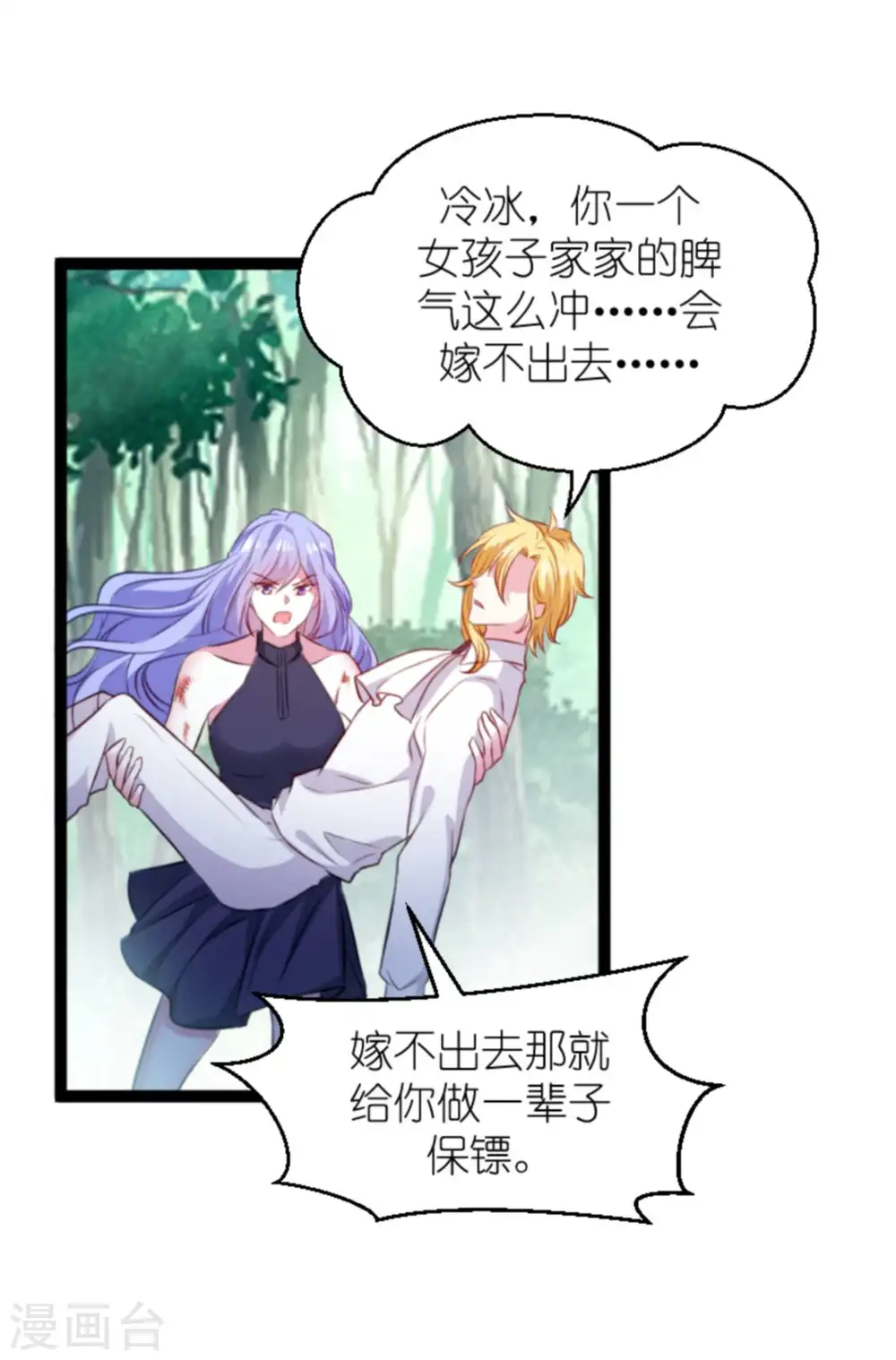第181话 为了所爱的人 第24页