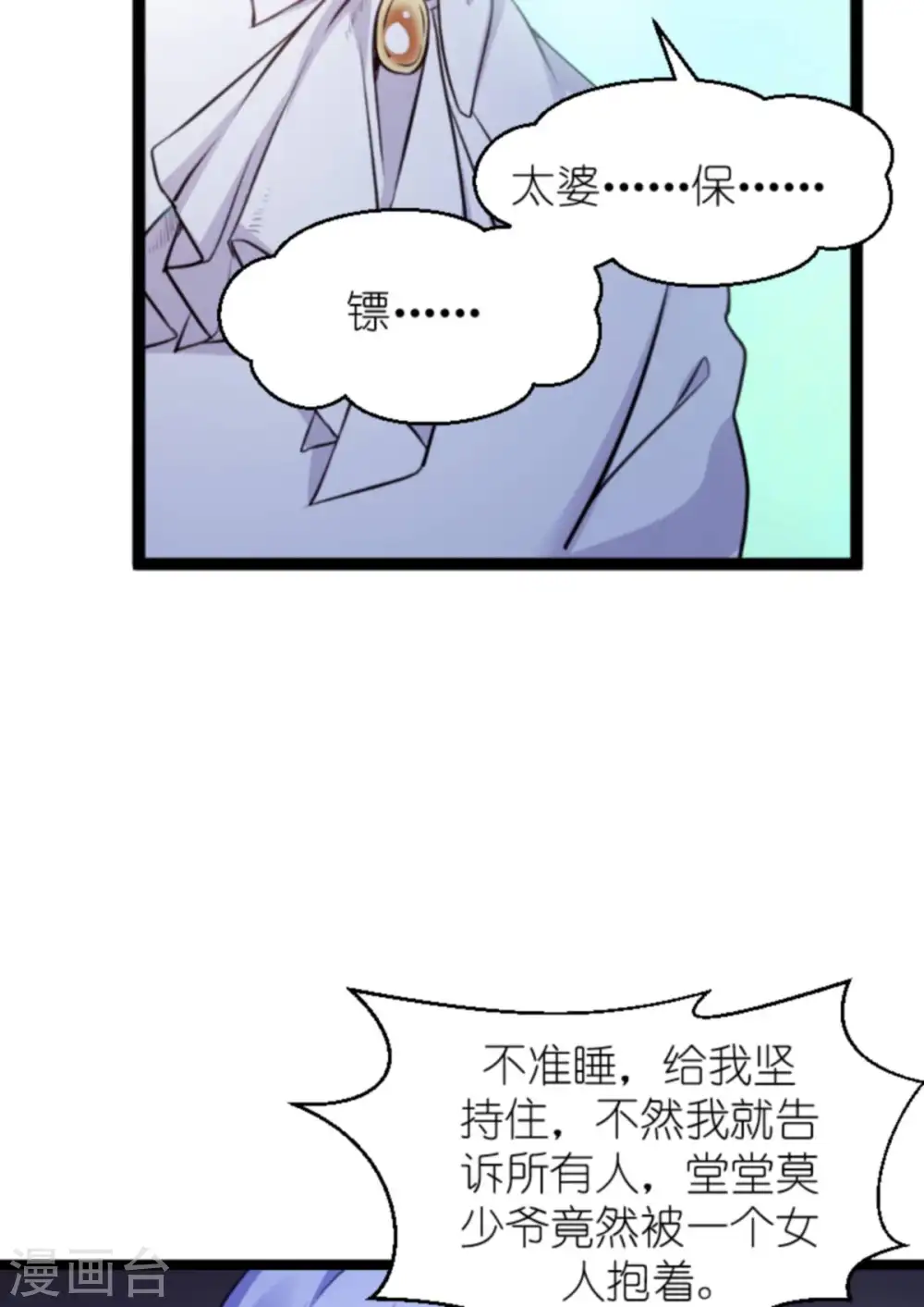 第181话 为了所爱的人 第26页