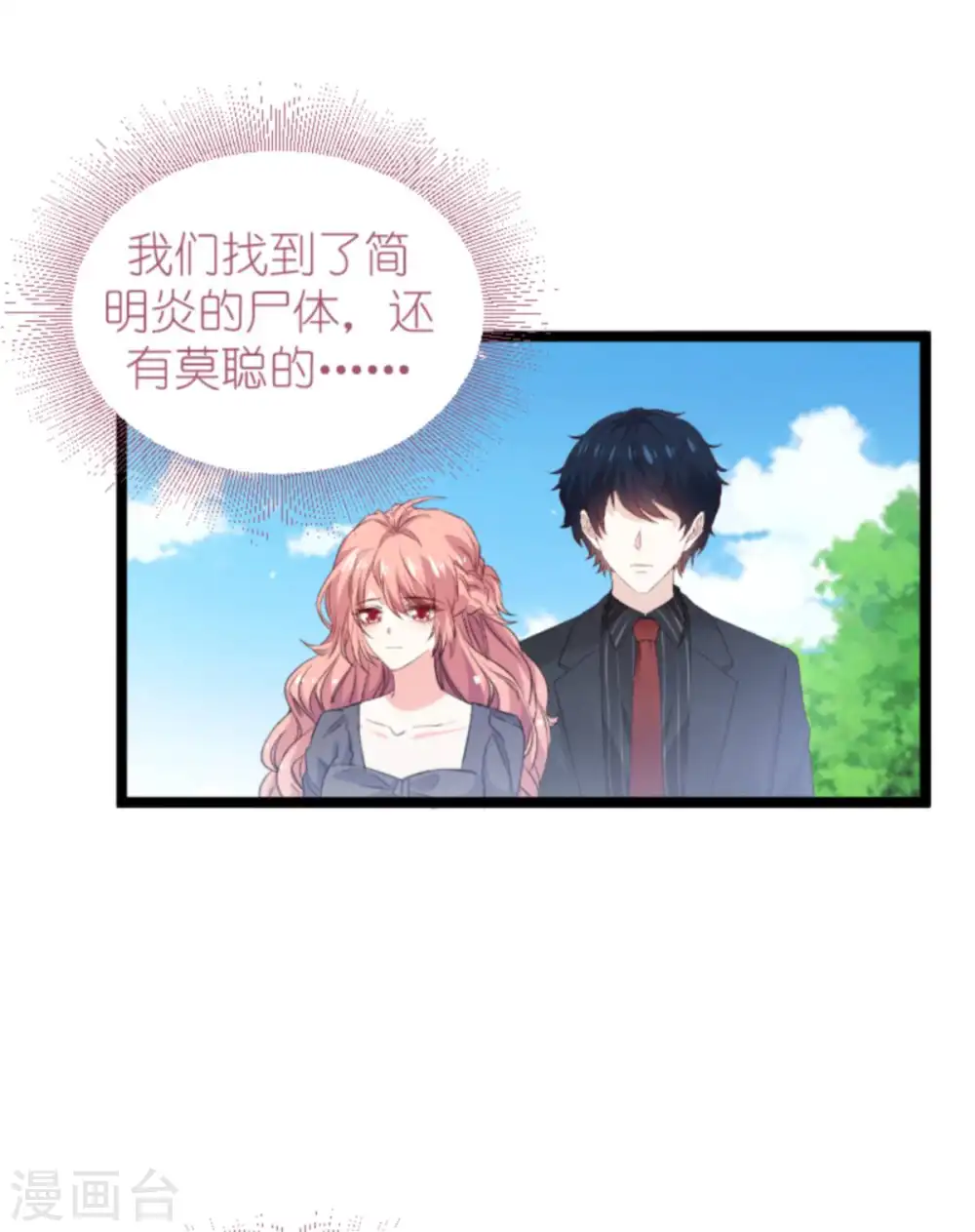 第181话 为了所爱的人 第40页