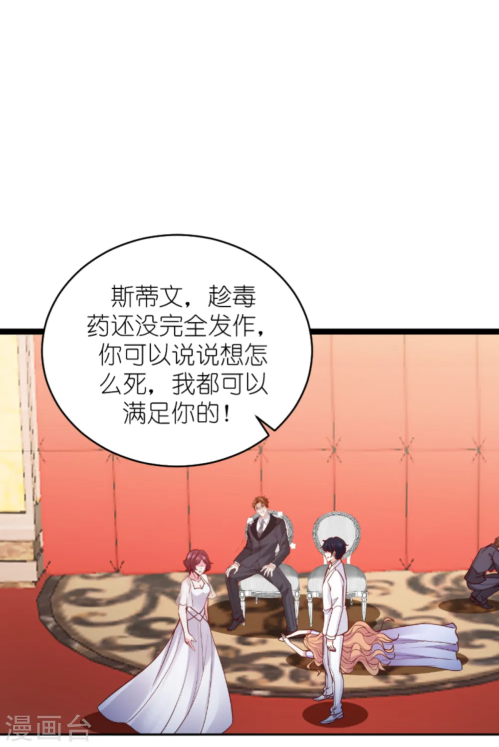第176话 敬茶 第36页